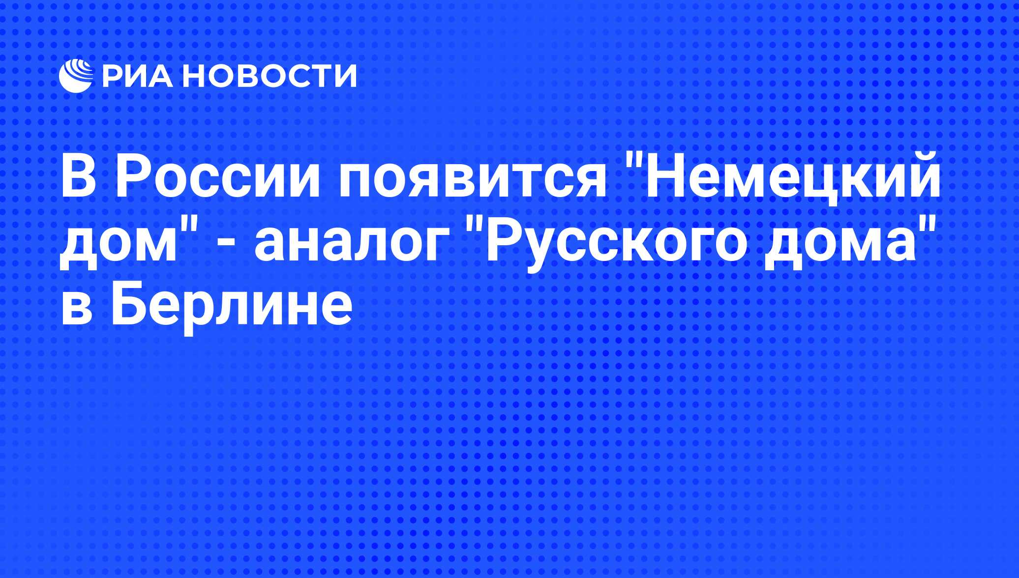 В России появится 