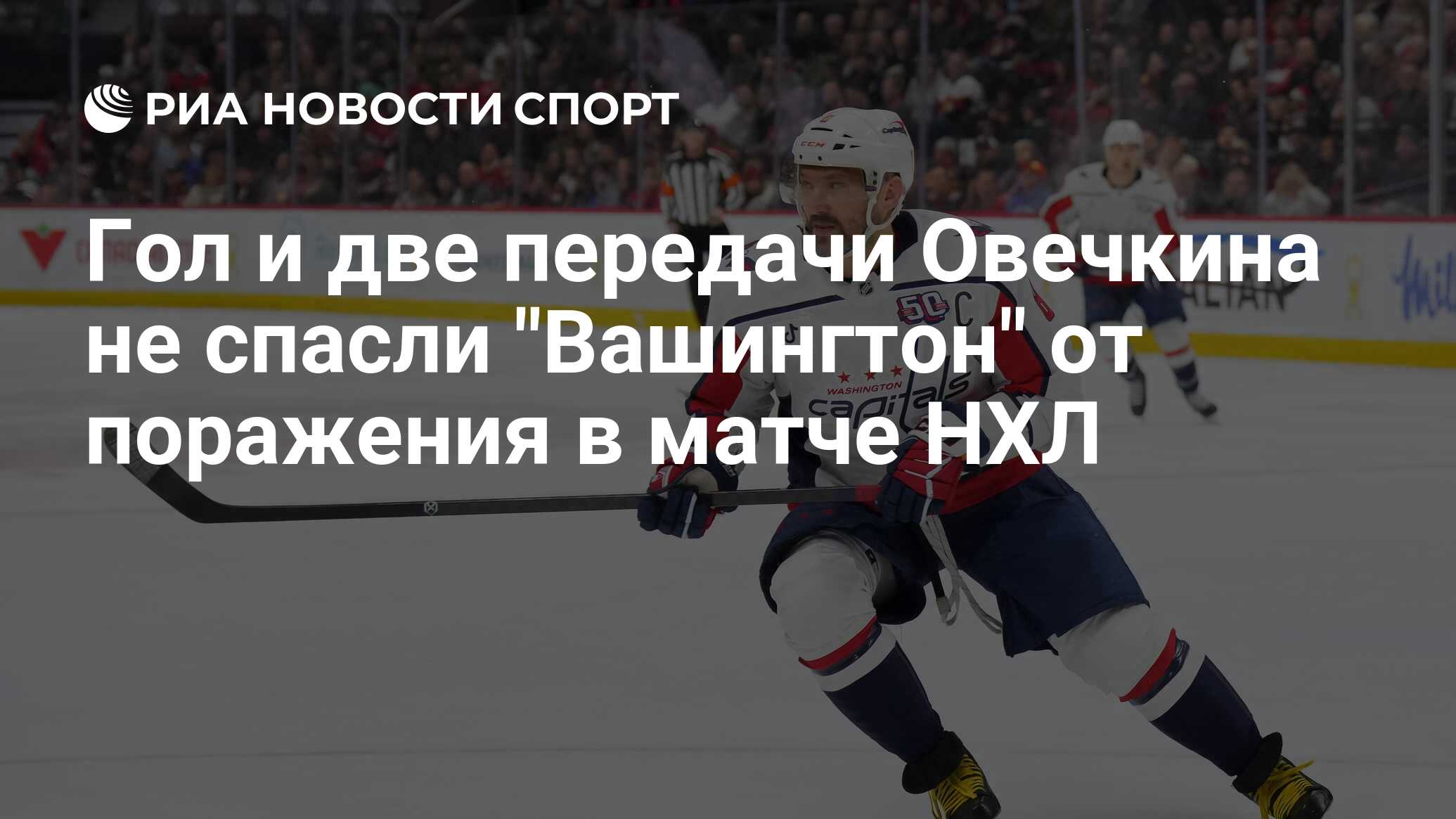 Нхл таблица овечкина на сегодня голы всего