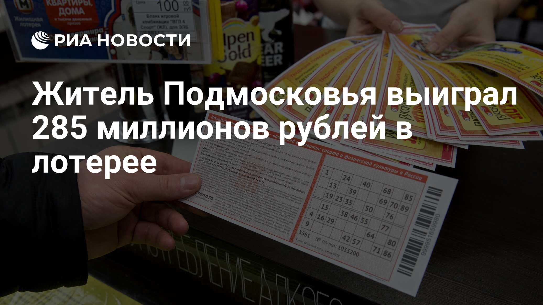 Минфин предложил увеличить отчисления в бюджет от лотерей - Ведомости