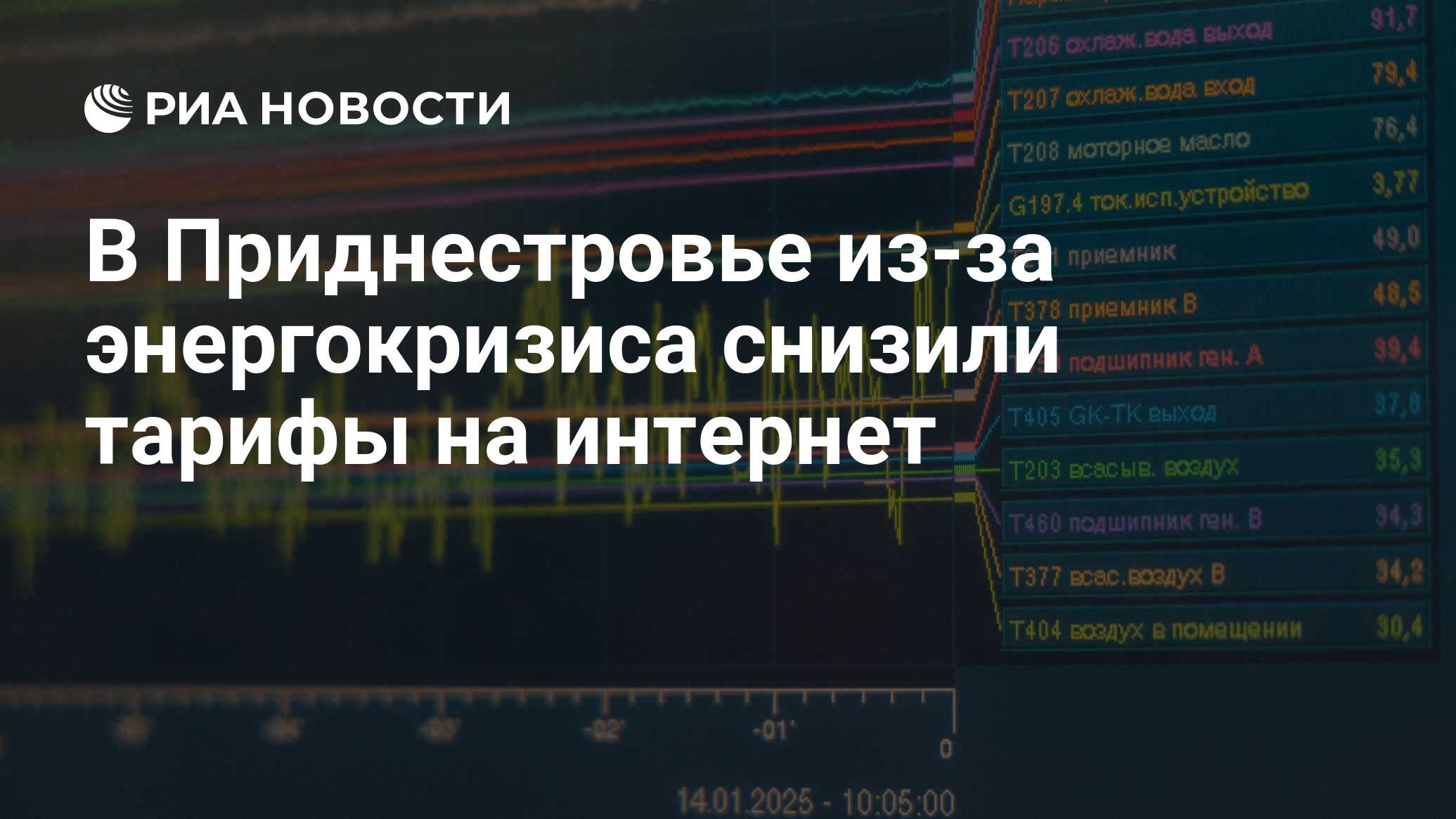 Новости пмр график веерных отключений 6 января В Приднестровье остановили веерные отключения электроэнергии РИА Новости, 01.0
