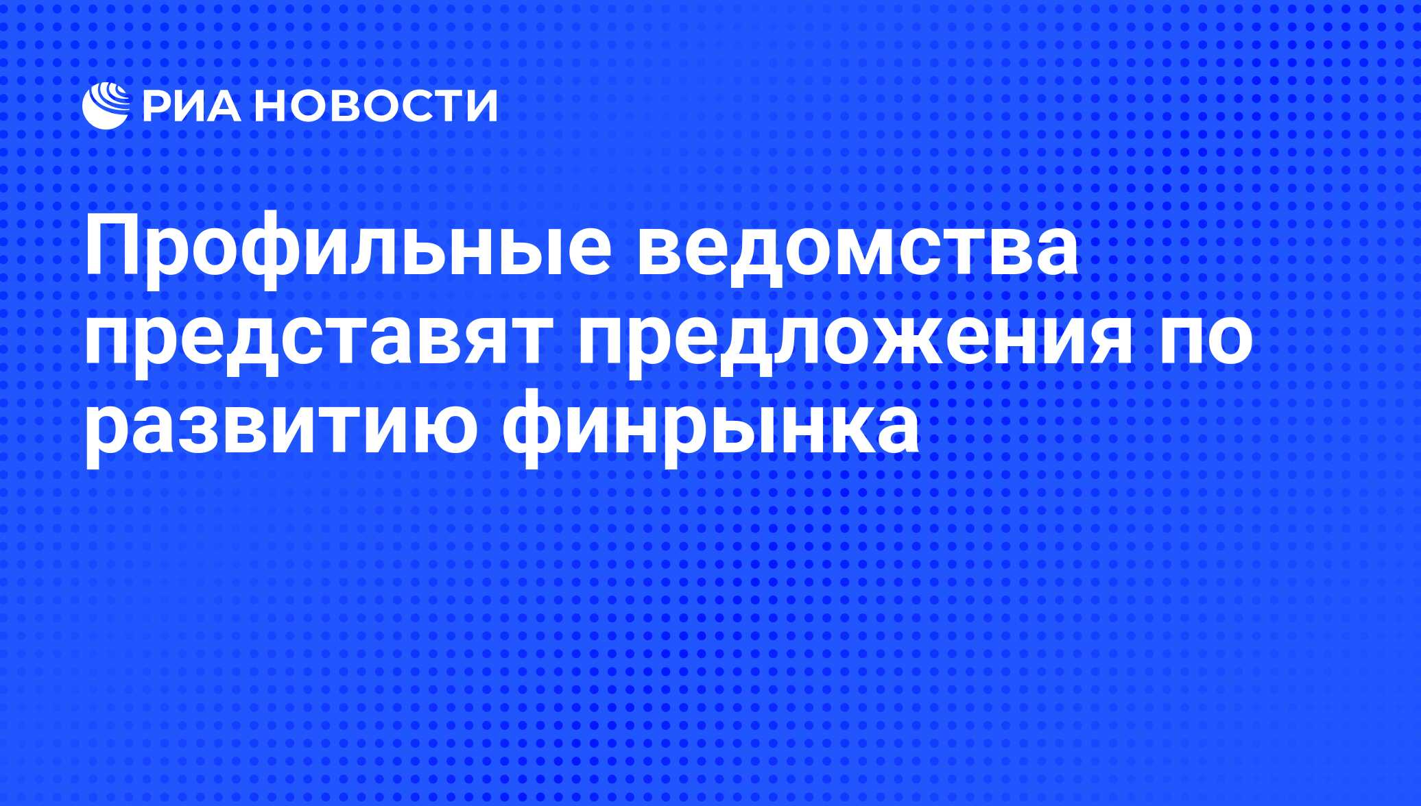 Профильное ведомство