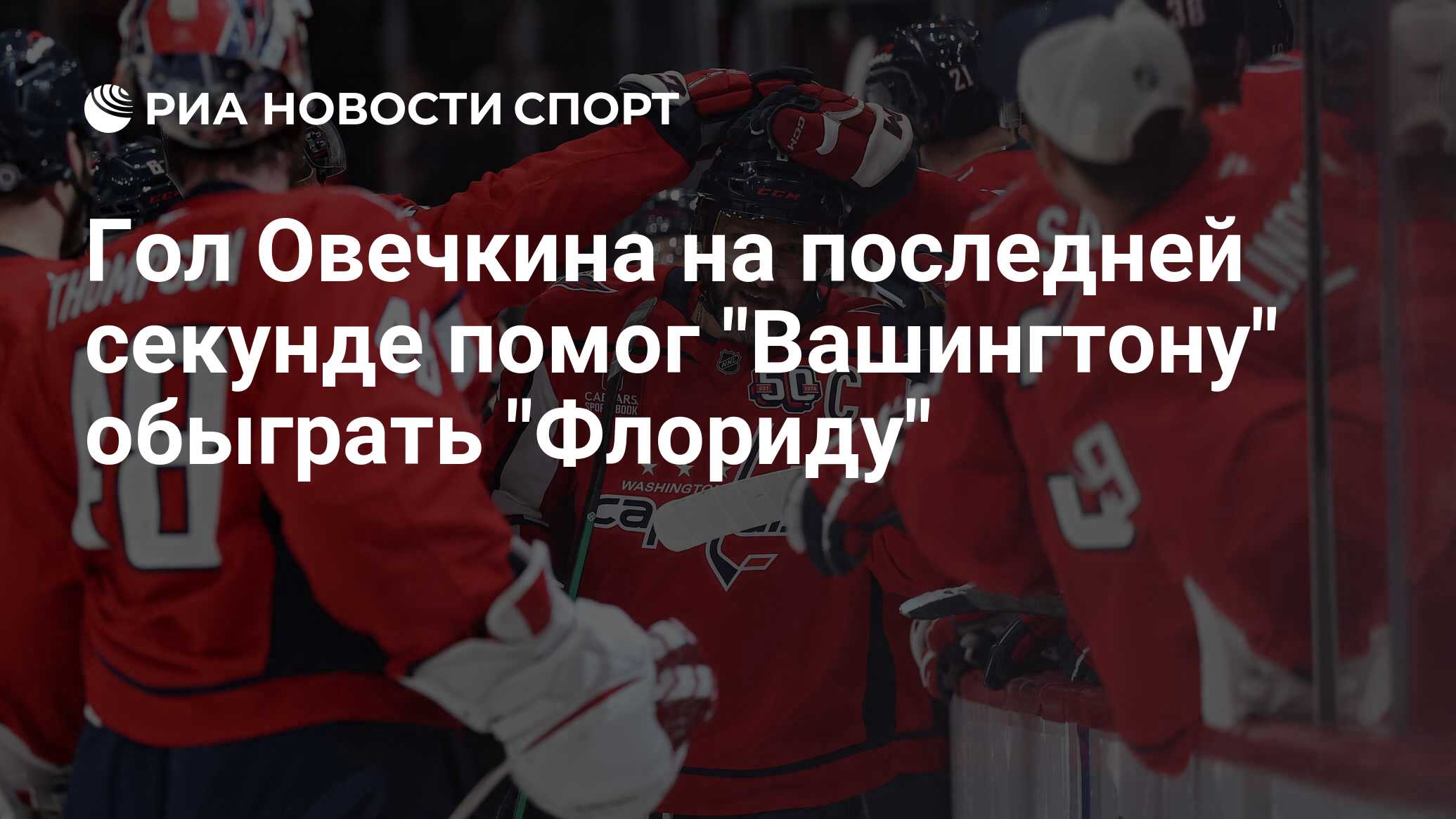 Вашингтон кэпиталз результаты матчей таблица