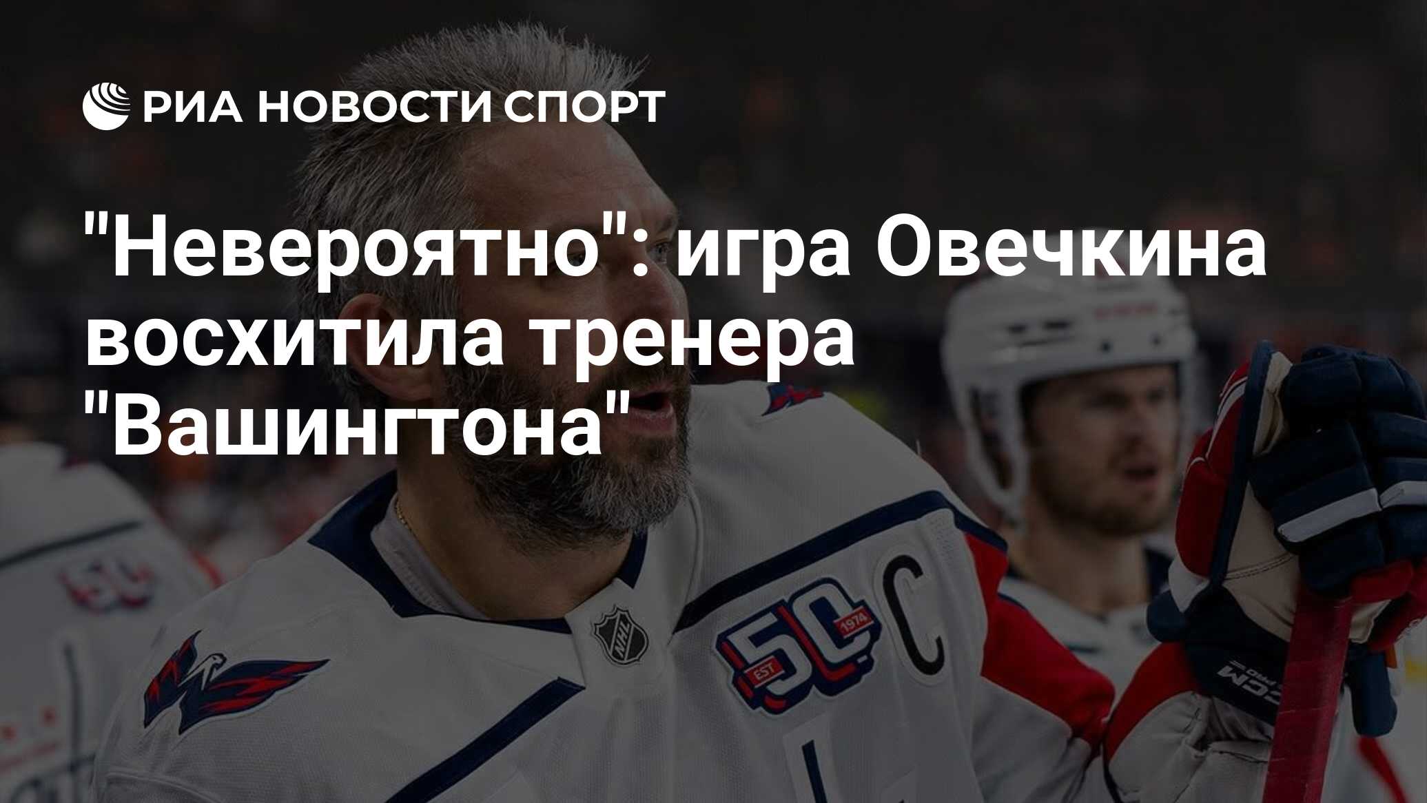 Вашингтон кэпиталз матчи таблица нхл