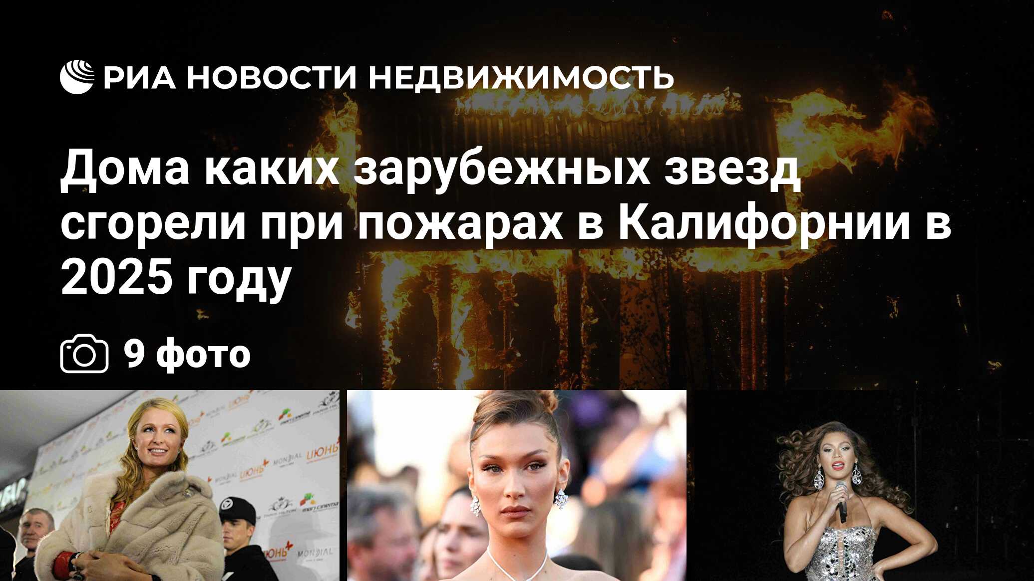 Последствия пожара в лос анджелесе фото