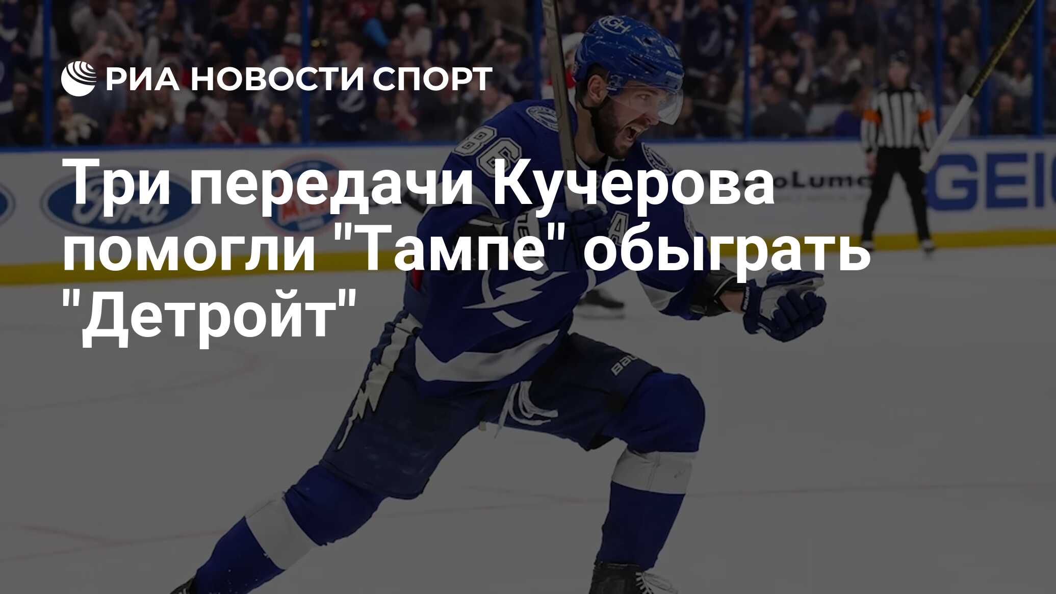 Хоккейный клуб тампа бэй лайтнинг таблица