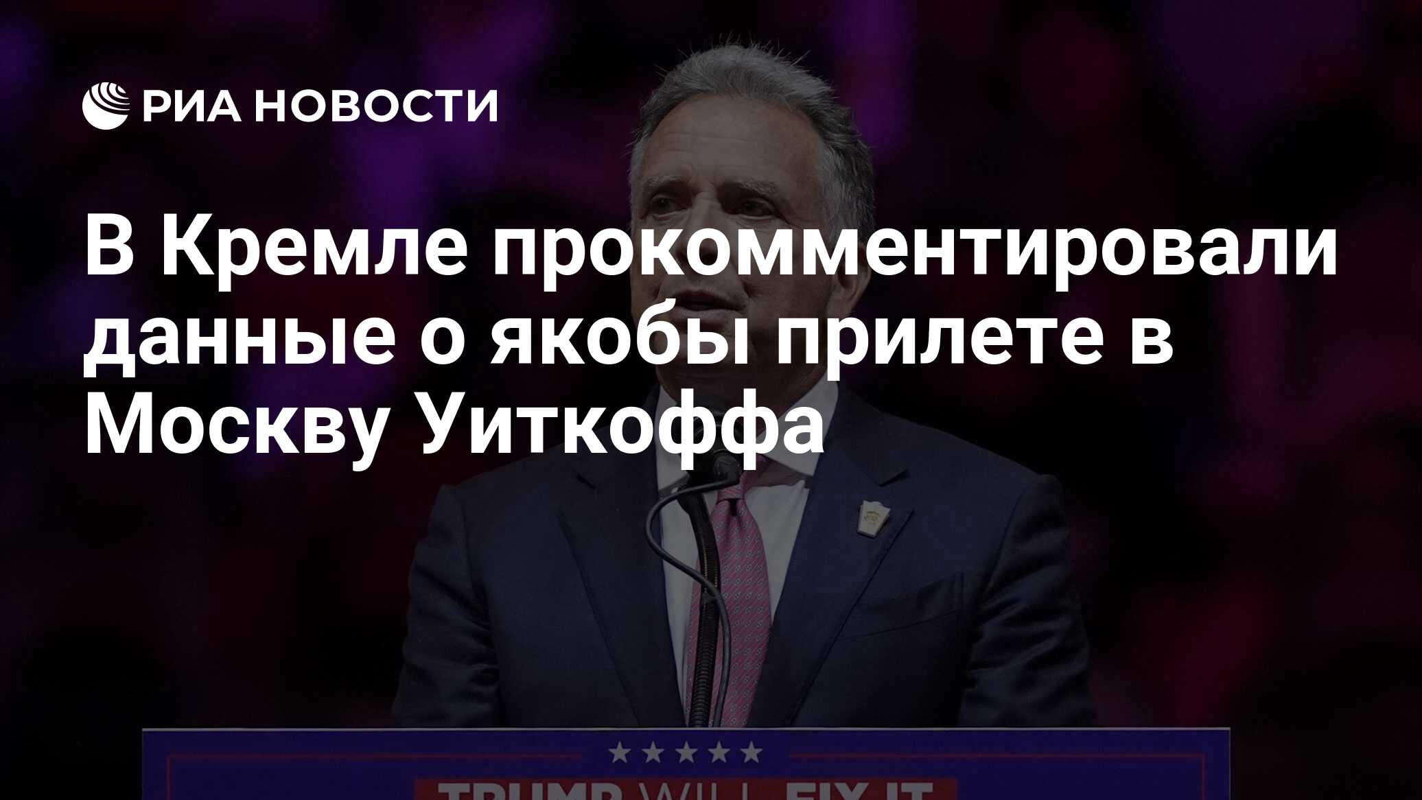 ria.ru