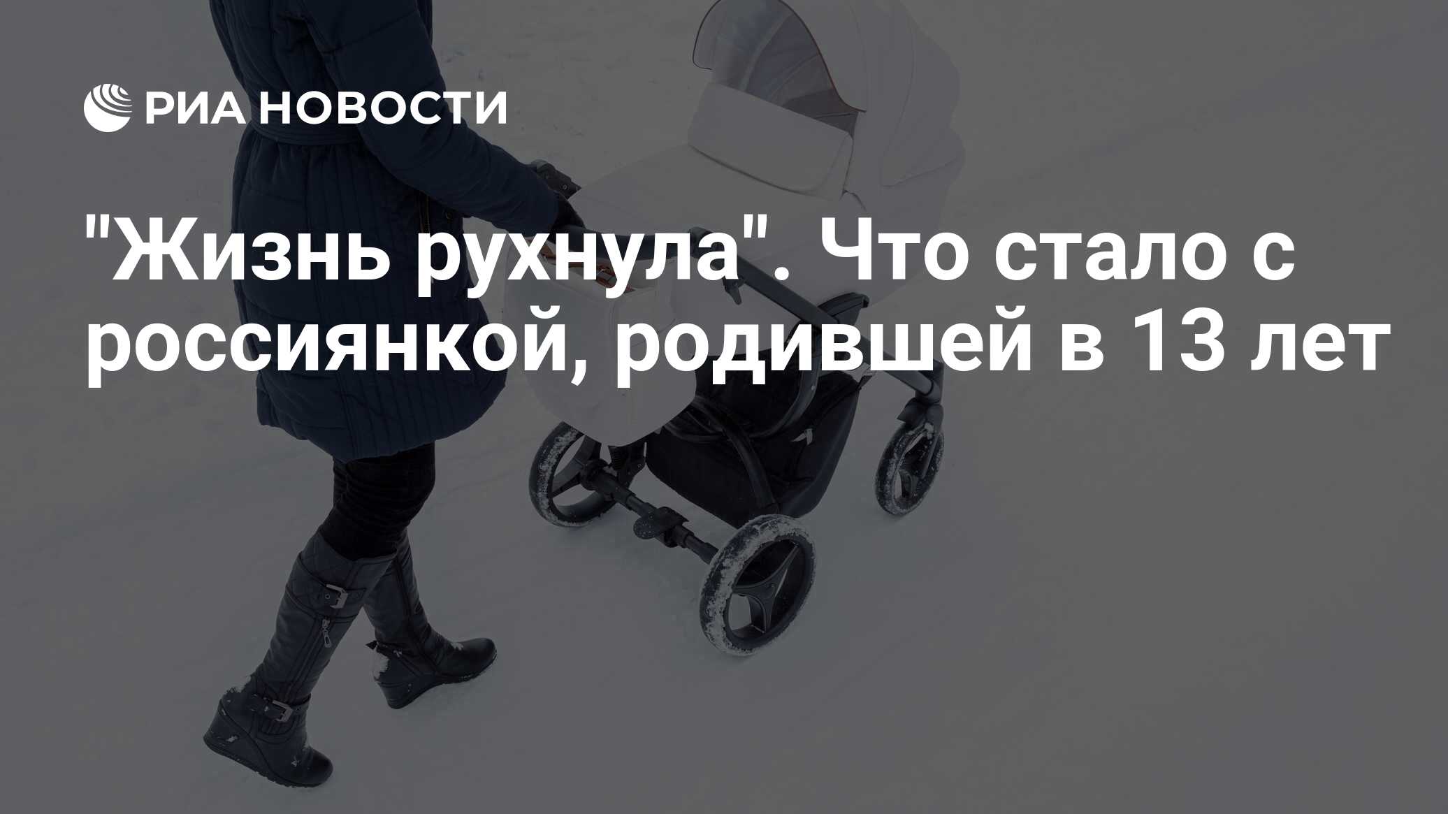 13 лет 