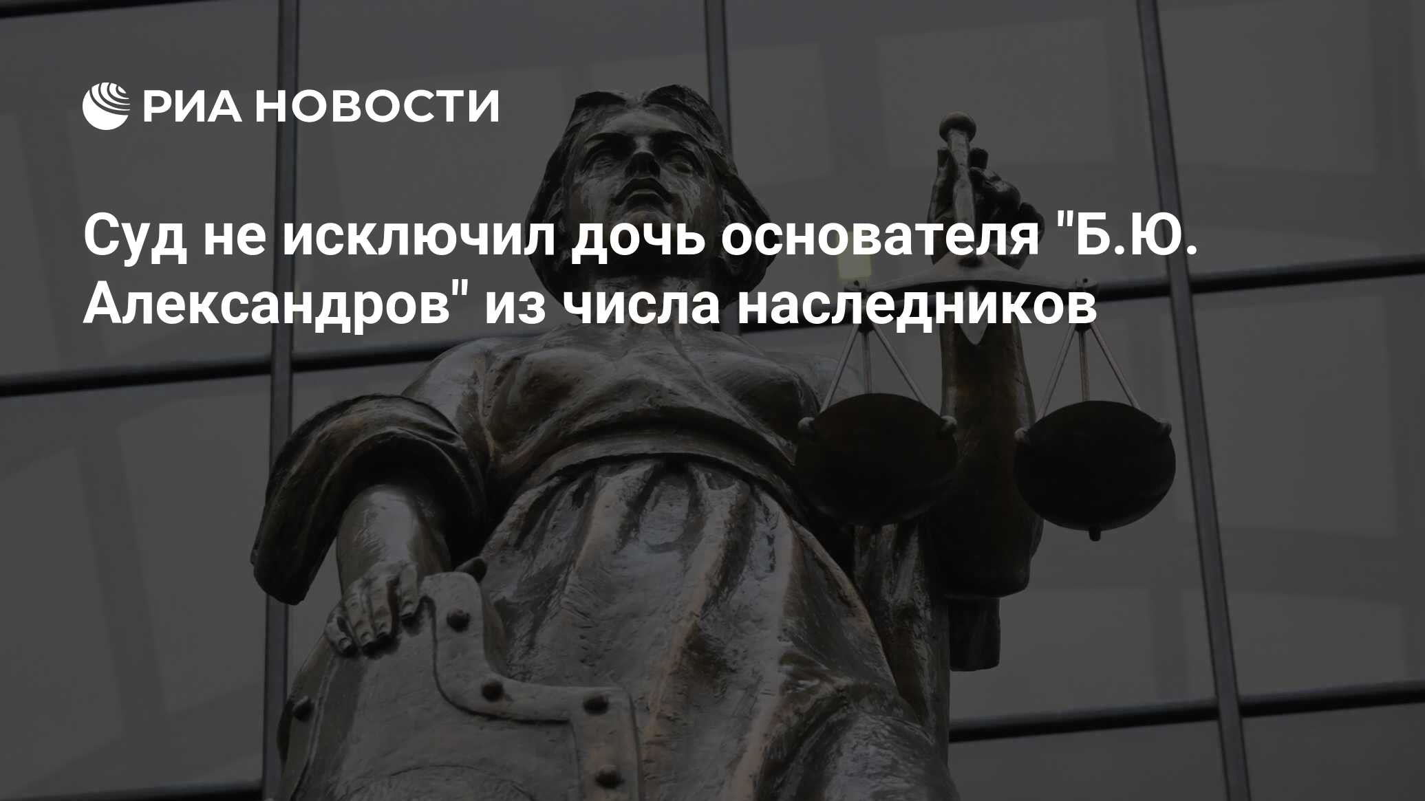 Исключение из числа наследников. Исключение из числа наследников