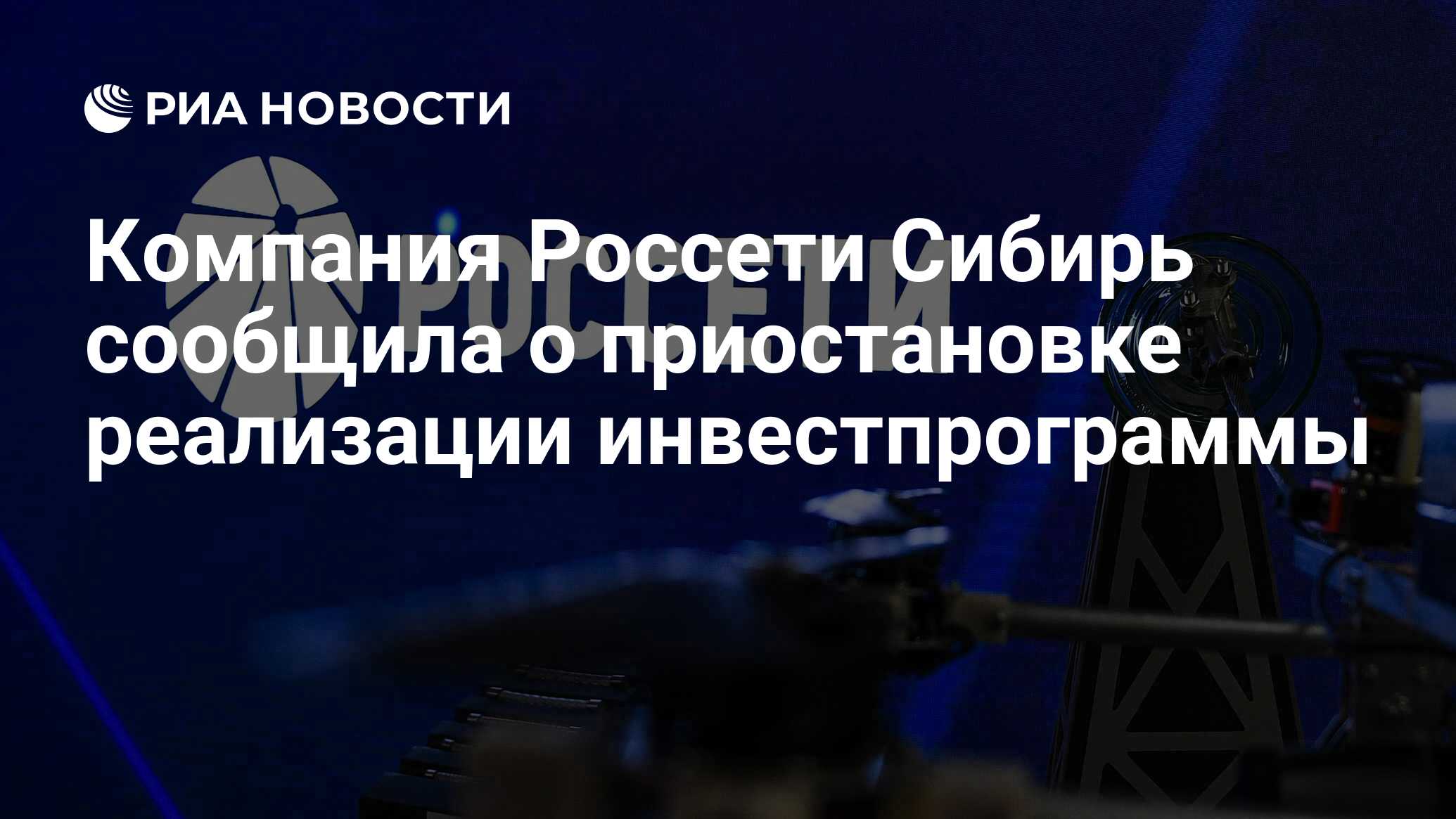 Тест россети сибирь. Презентация россети сибирь. Тестирование россети антикоррупция. Россети янтарь. Тест россети сибирь.