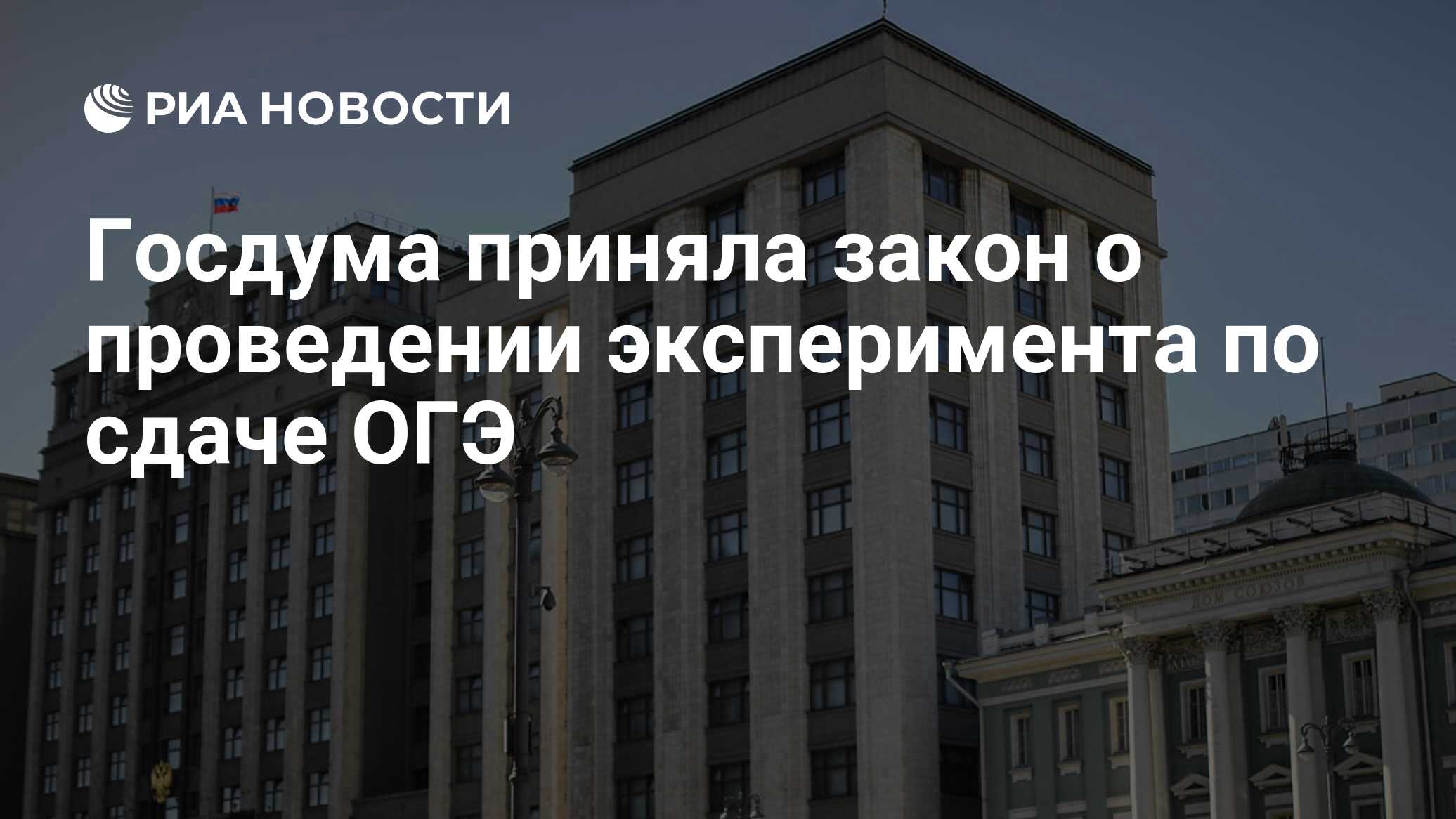 Законопроект о сдаче огэ в 2025. Законопроект о сдаче огэ в 2025