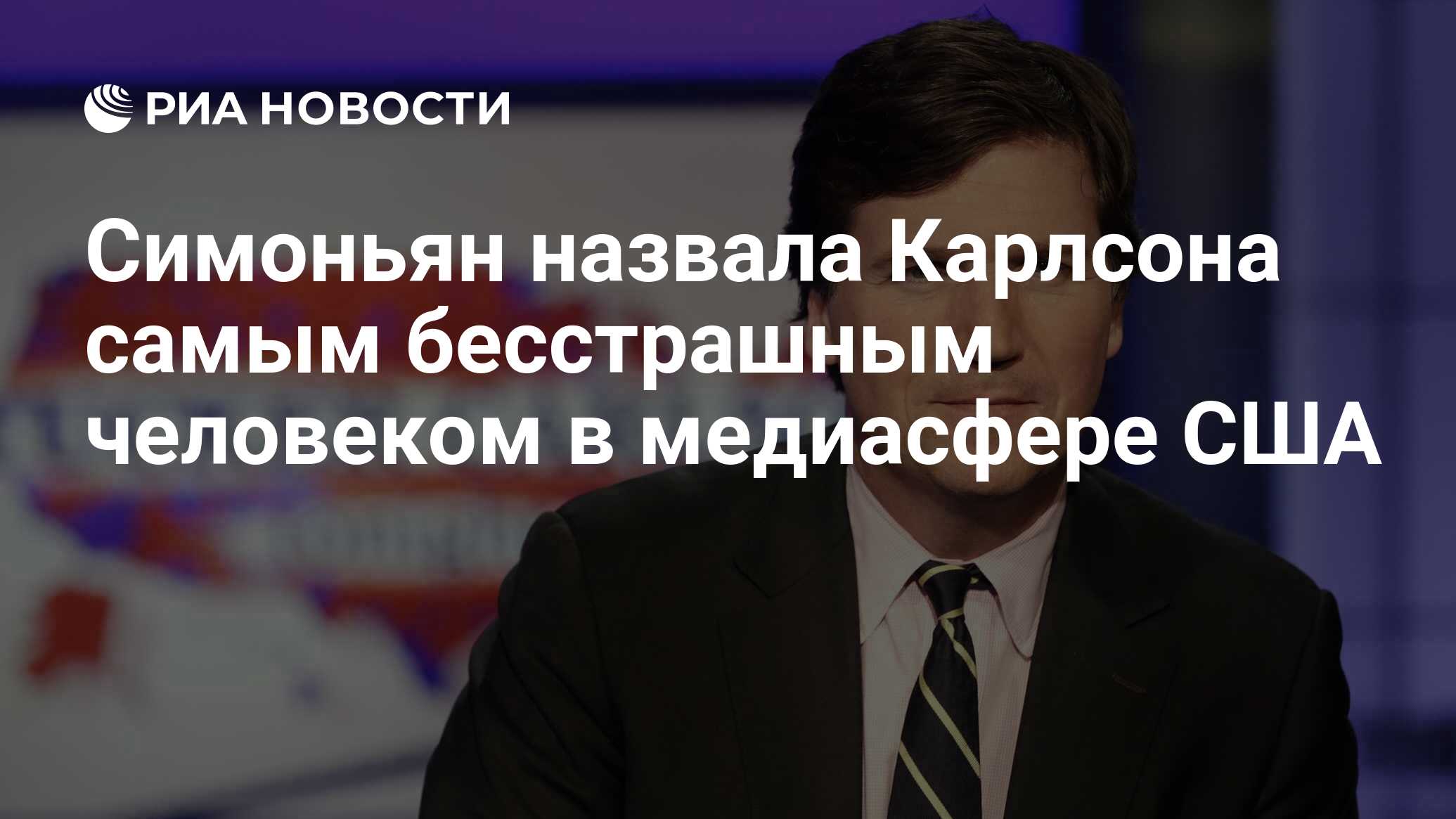 Сша ввели санкции против симоньян. Сша ввели санкции против симоньян