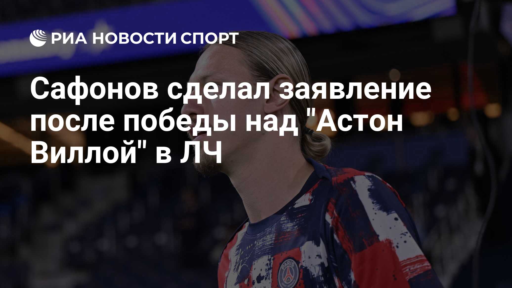 Открывается после замены игрока aston villa. Открывается после замены игрока aston villa