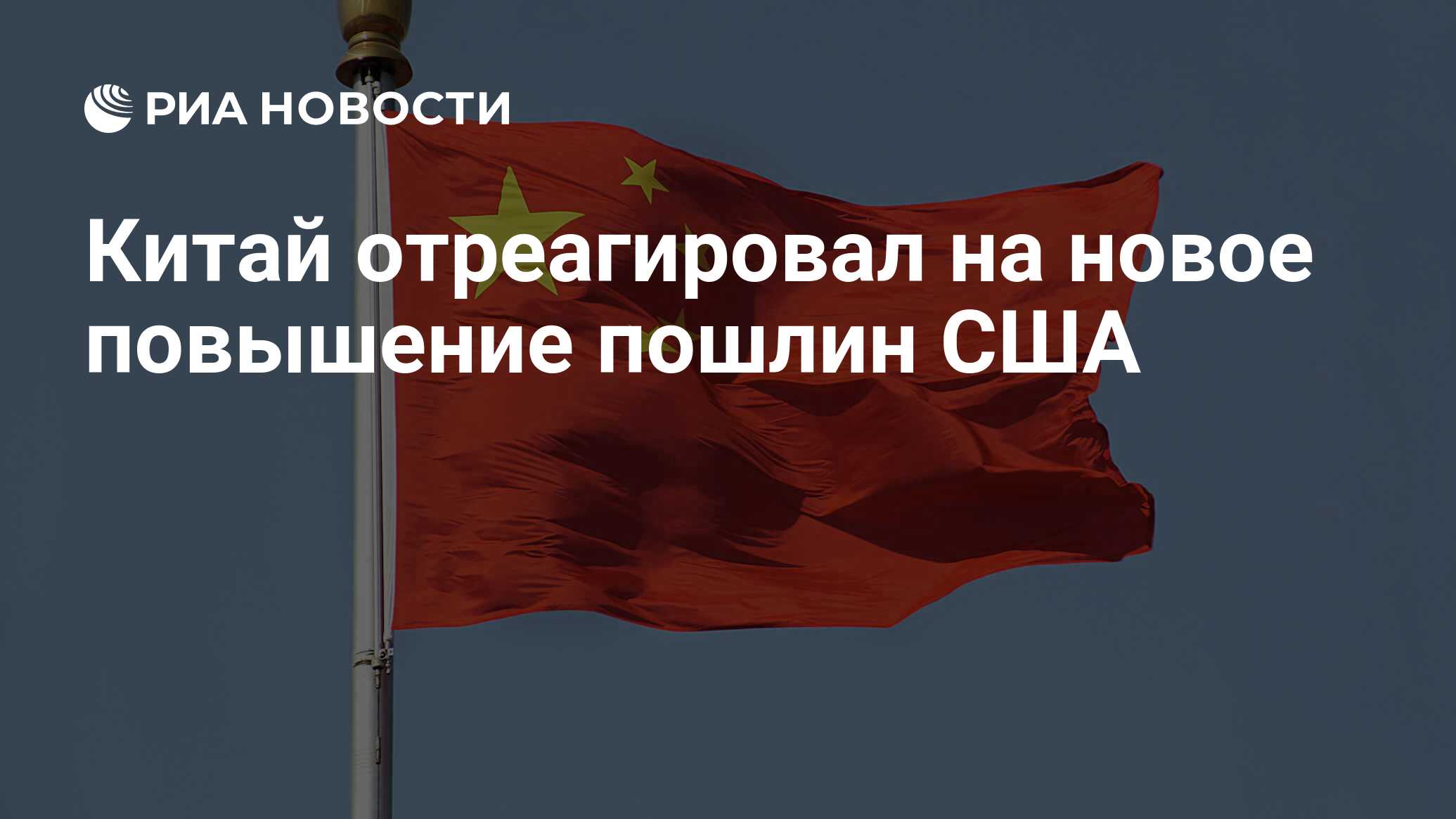 Повышение пошлин сша. Повышение пошлин сша