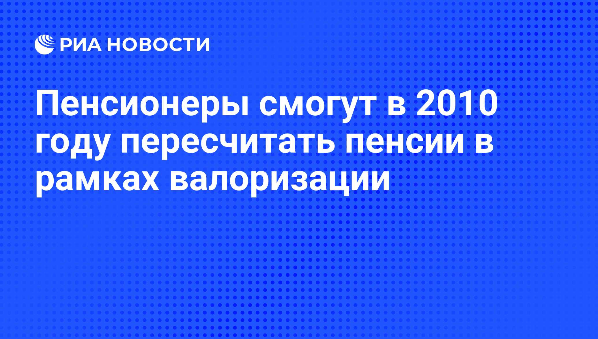 Валоризация в 2024 году