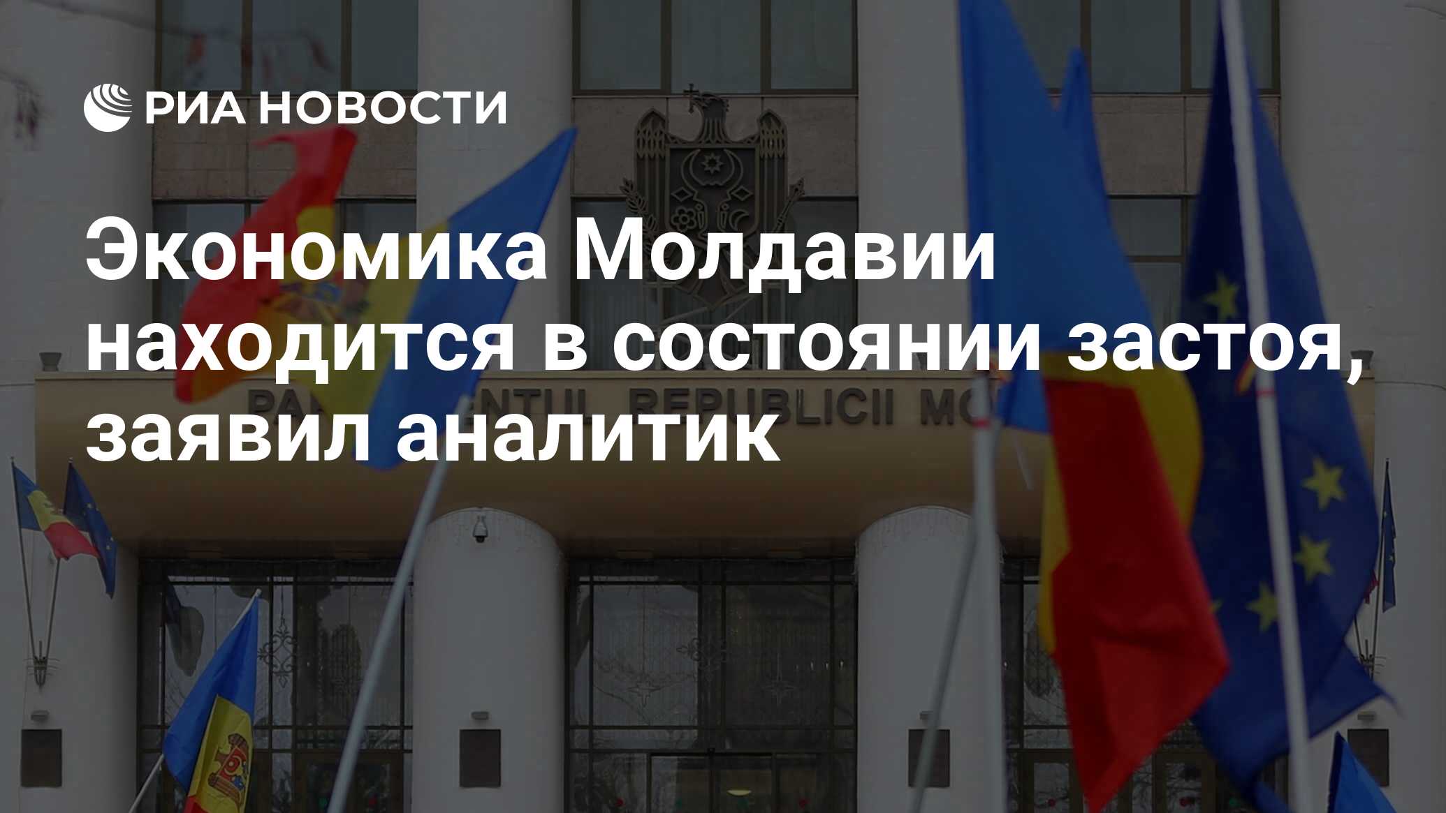 Экономика Молдавии находится в состоянии застоя, заявил аналитик Экономика Молдавии находится в состоянии застоя, заявил аналитик