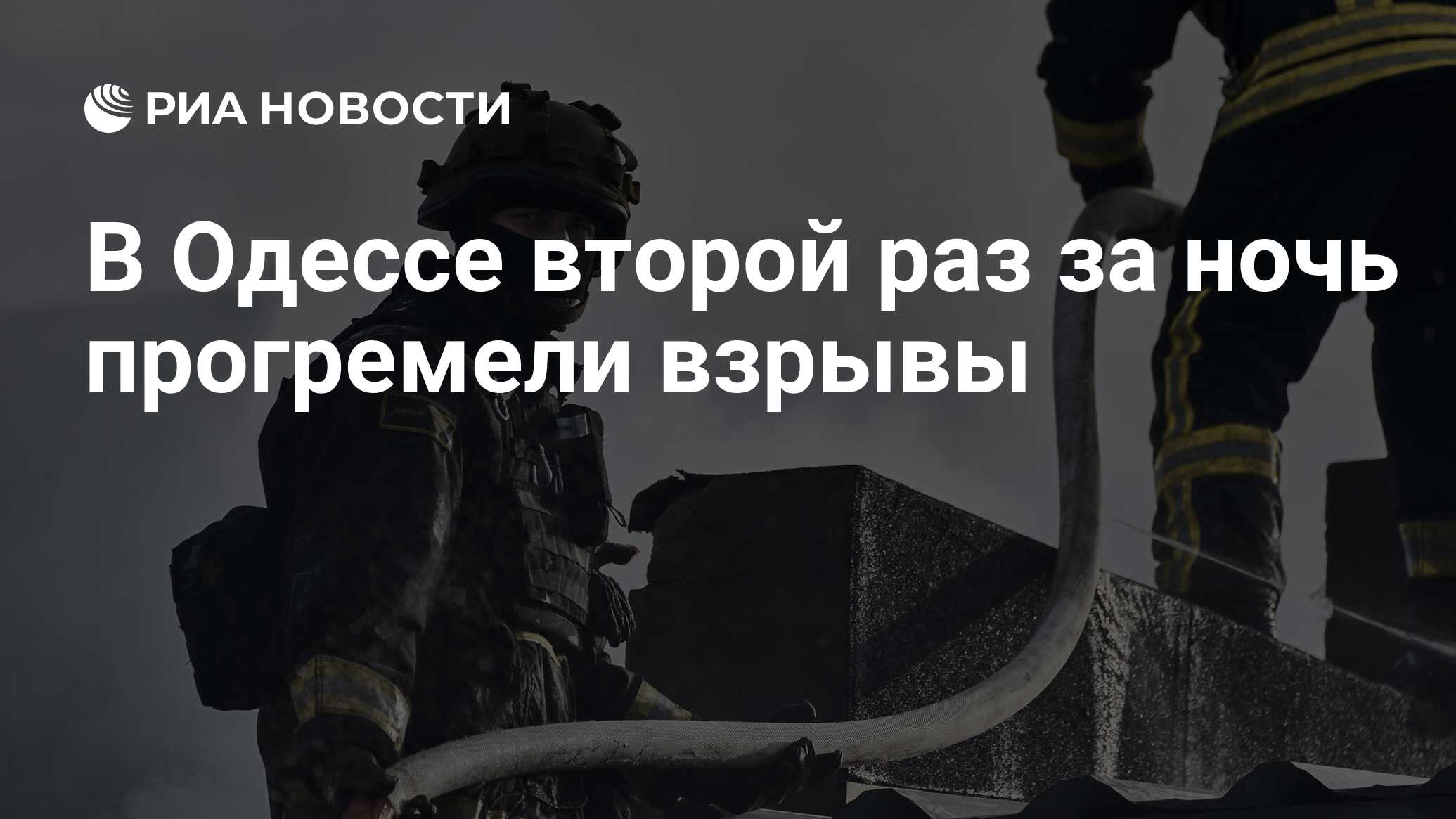 В Одессе второй раз за ночь прогремели взрывы В Одессе второй раз за ночь прогремели взрывы
