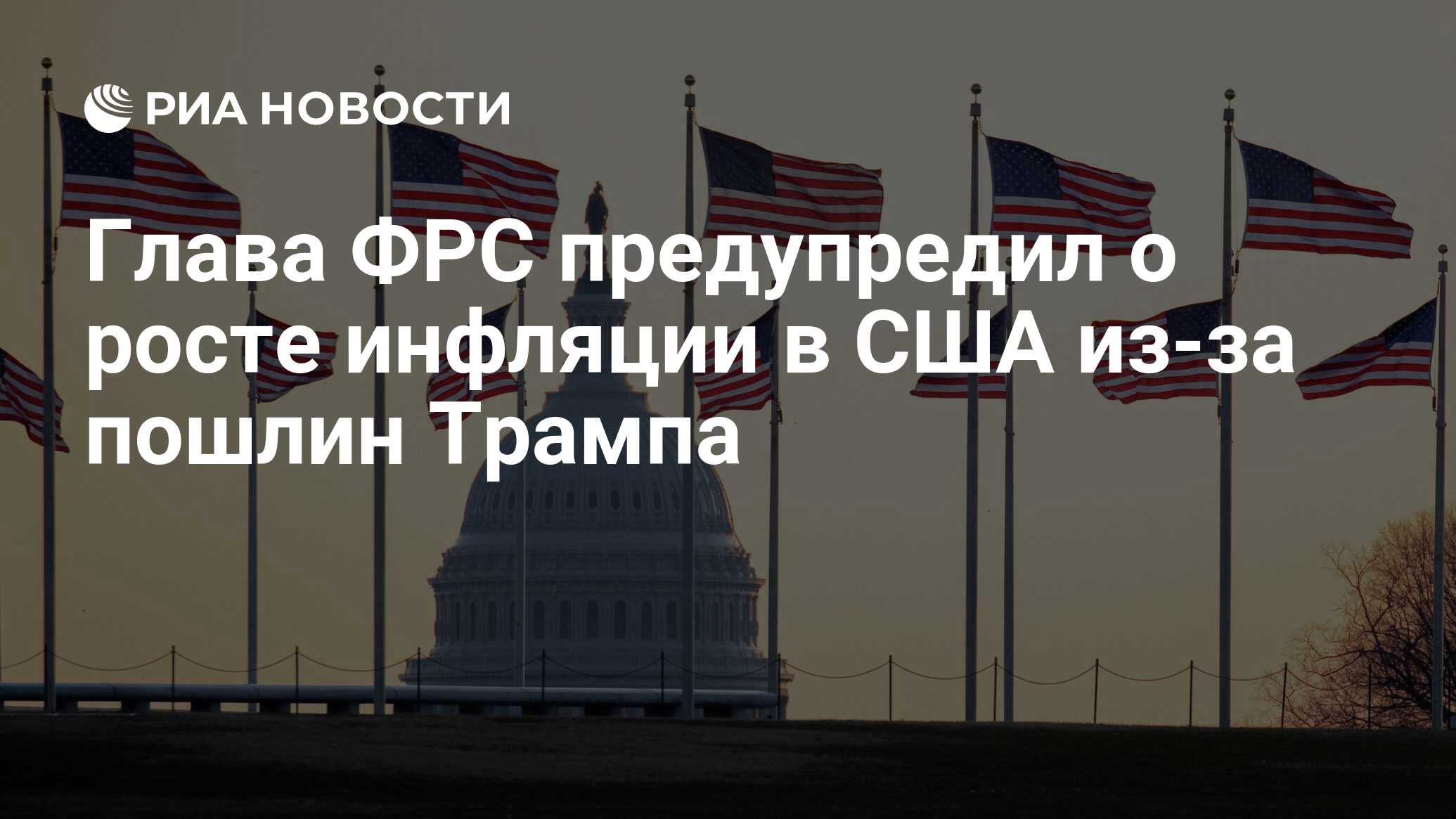 Глава ФРС предупредил о риске роста инфляции в США в ближайшие месяцы Глава ФРС предупредил о риске роста инфляции в США в ближайшие месяцы