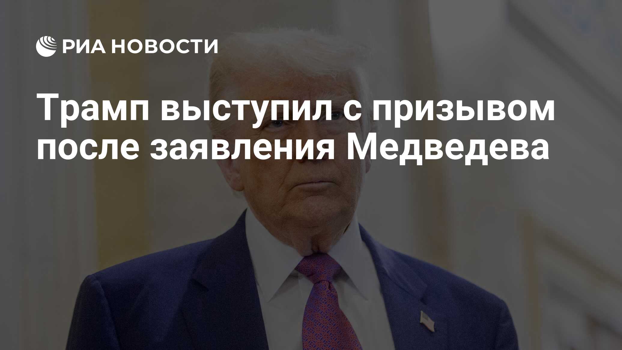 ria.ru