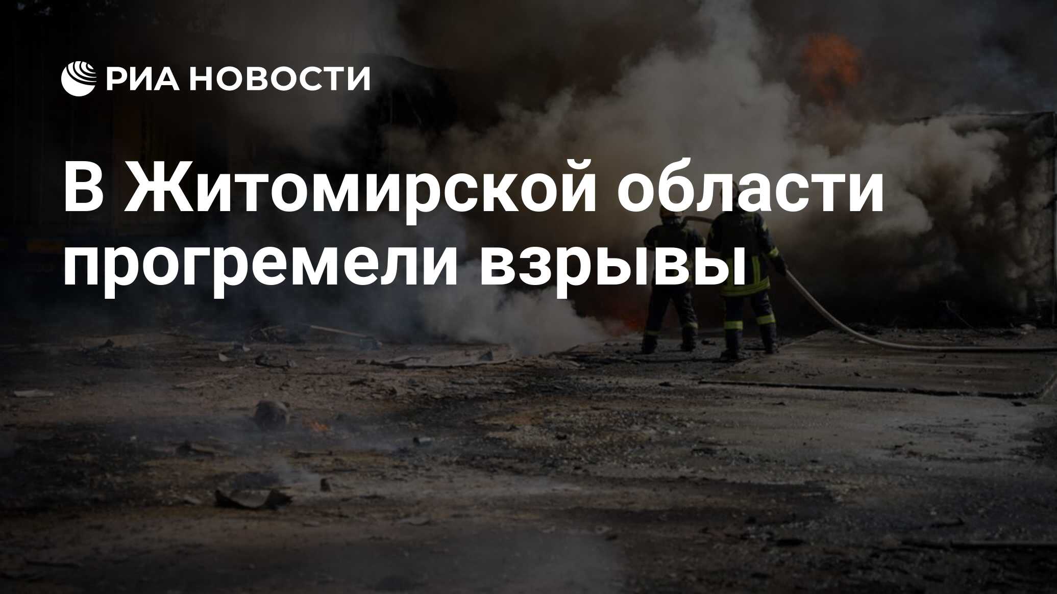 В Житомирской области прогремели взрывы