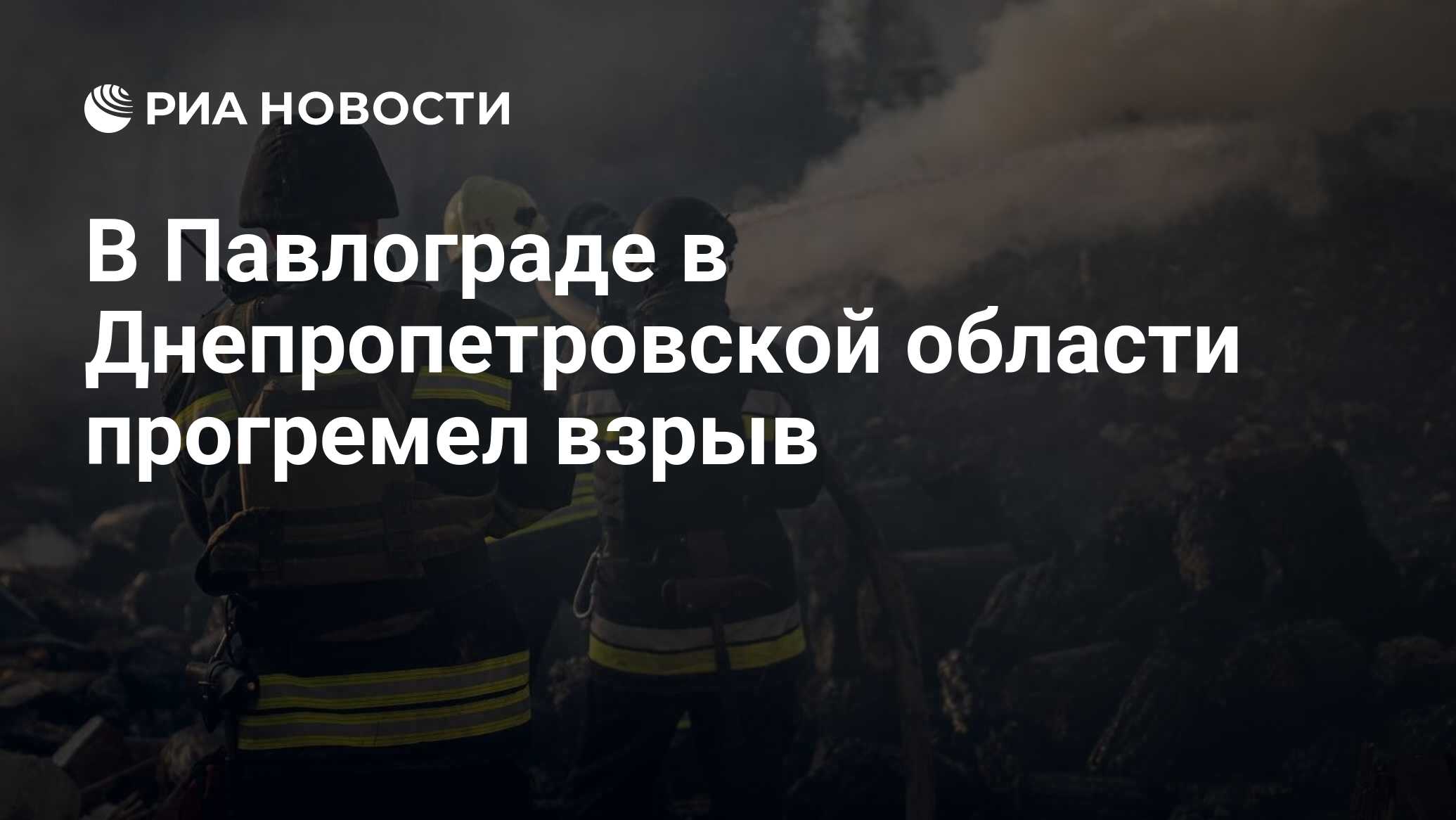 В Павлограде в Днепропетровской области прогремел взрыв