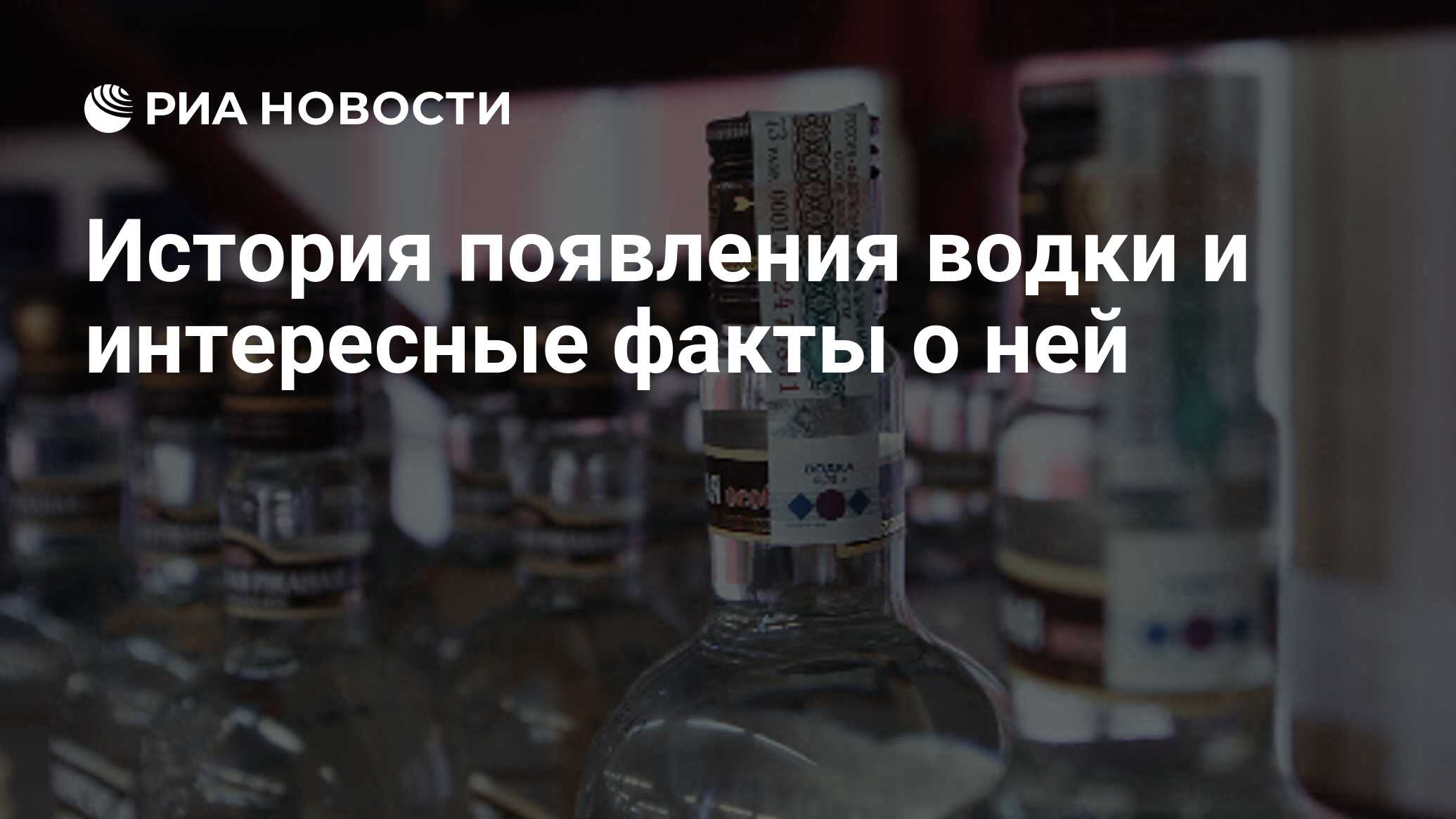 Реферат по теме О монополии на водку в России