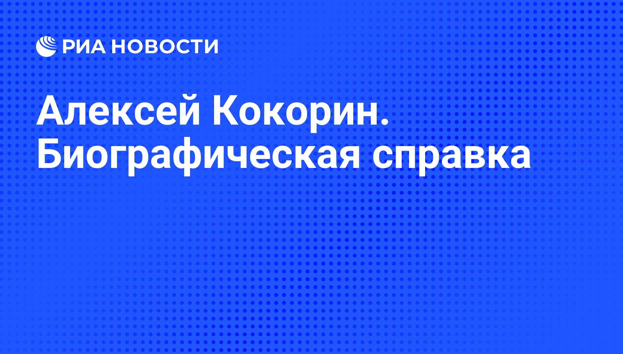 Происхождение фамилии кокорин