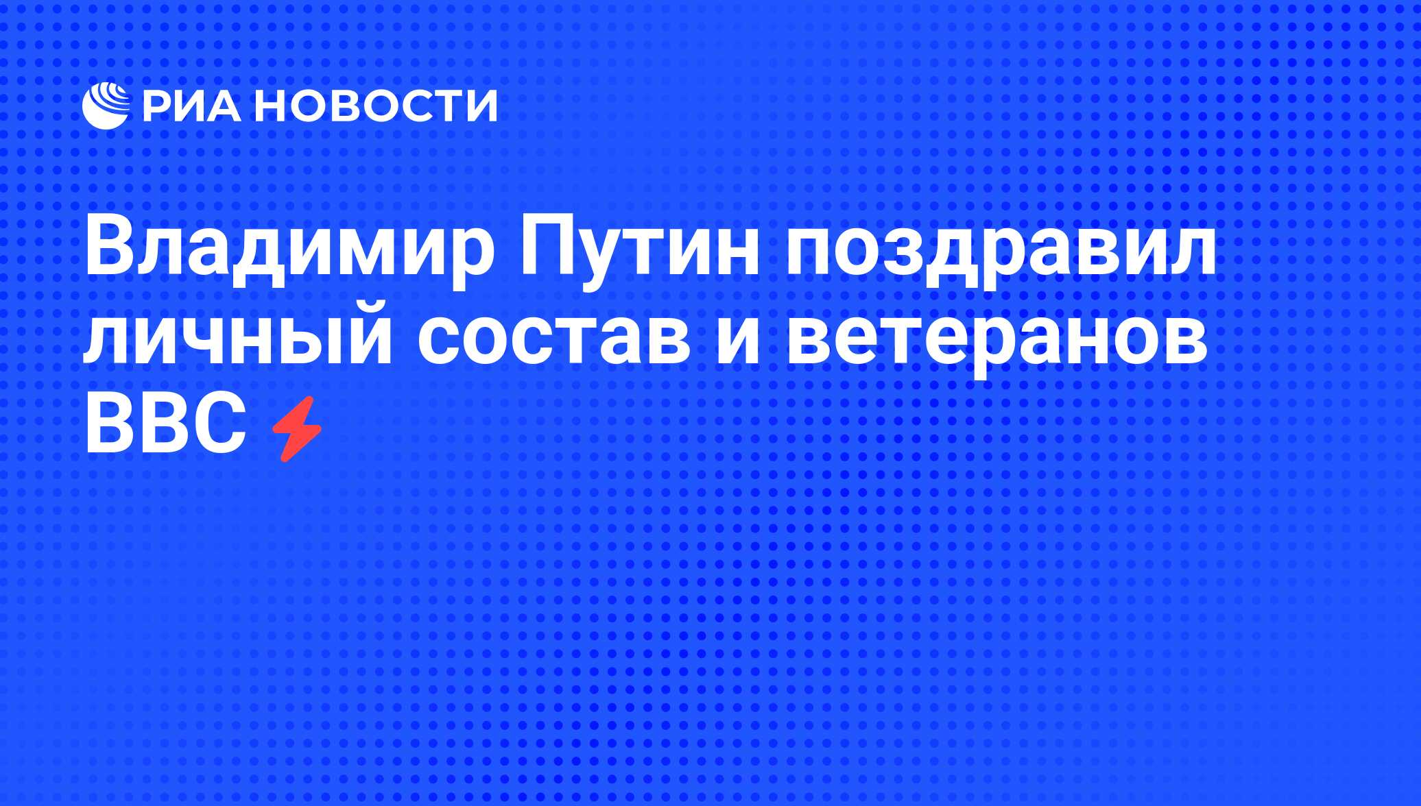 Ввс новости телеграмм