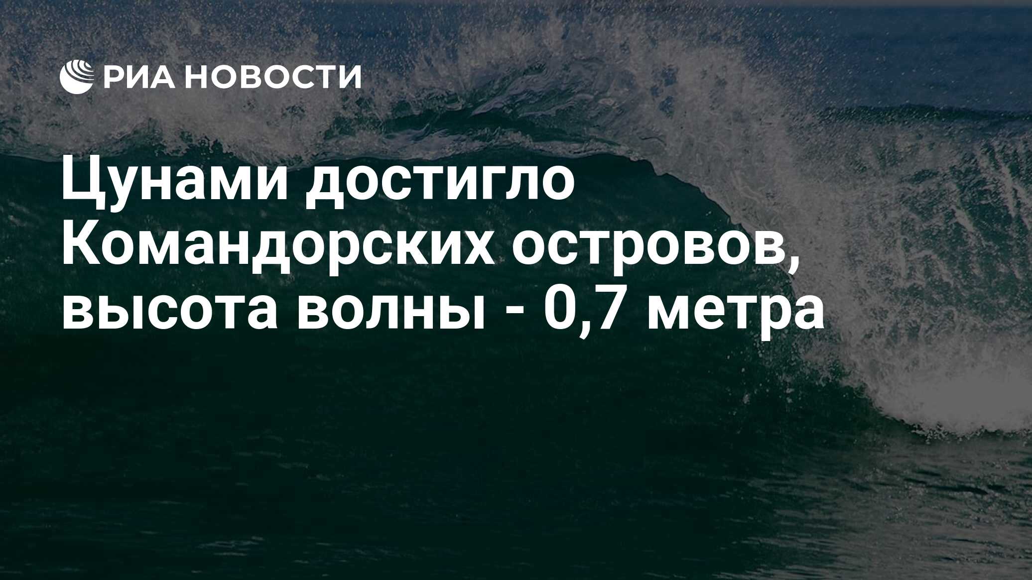 000 волна. Остров Нью Мур ушел под воду.