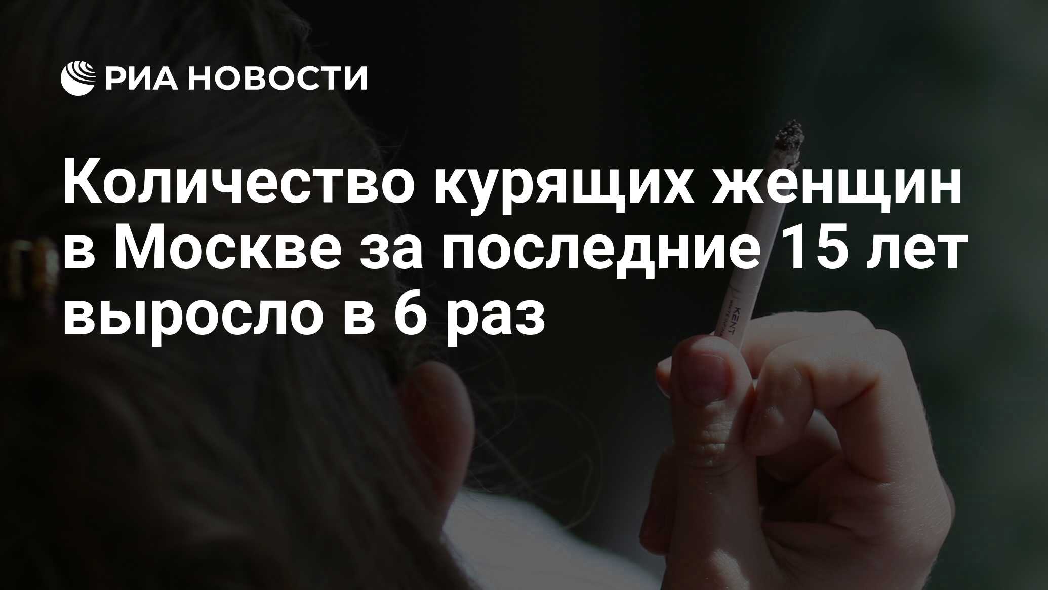 Как вы относитесь к курящим девушкам. Как парни относятся к курящим девушкам. Эко и курение женщины форум отзывы.
