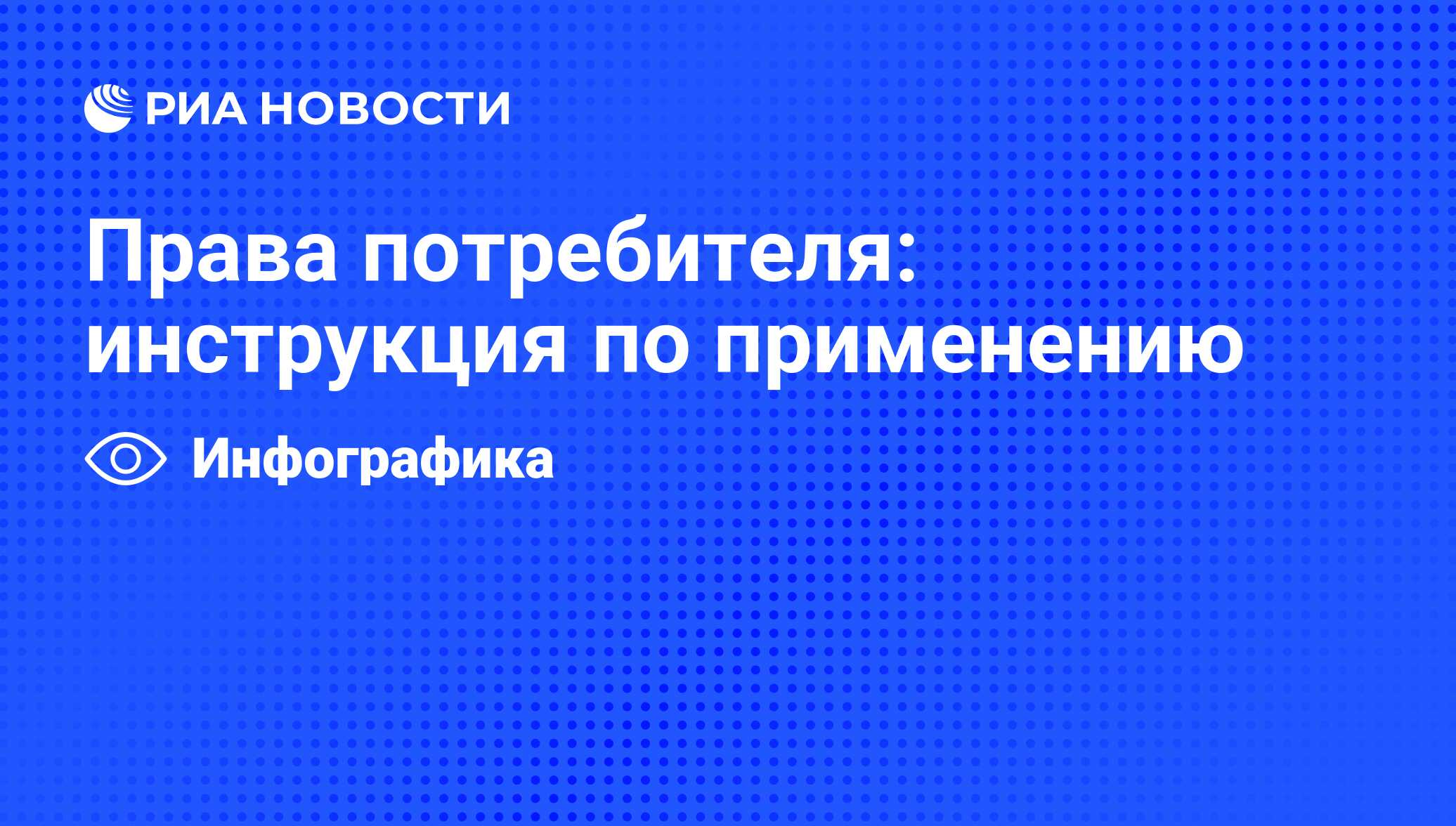 Показания потребителя