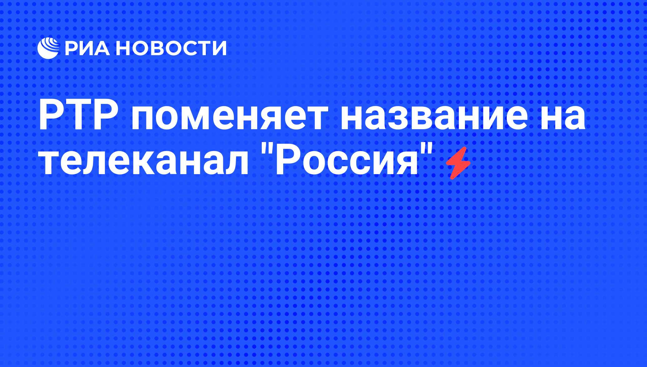 Первый канал как называется сейчас