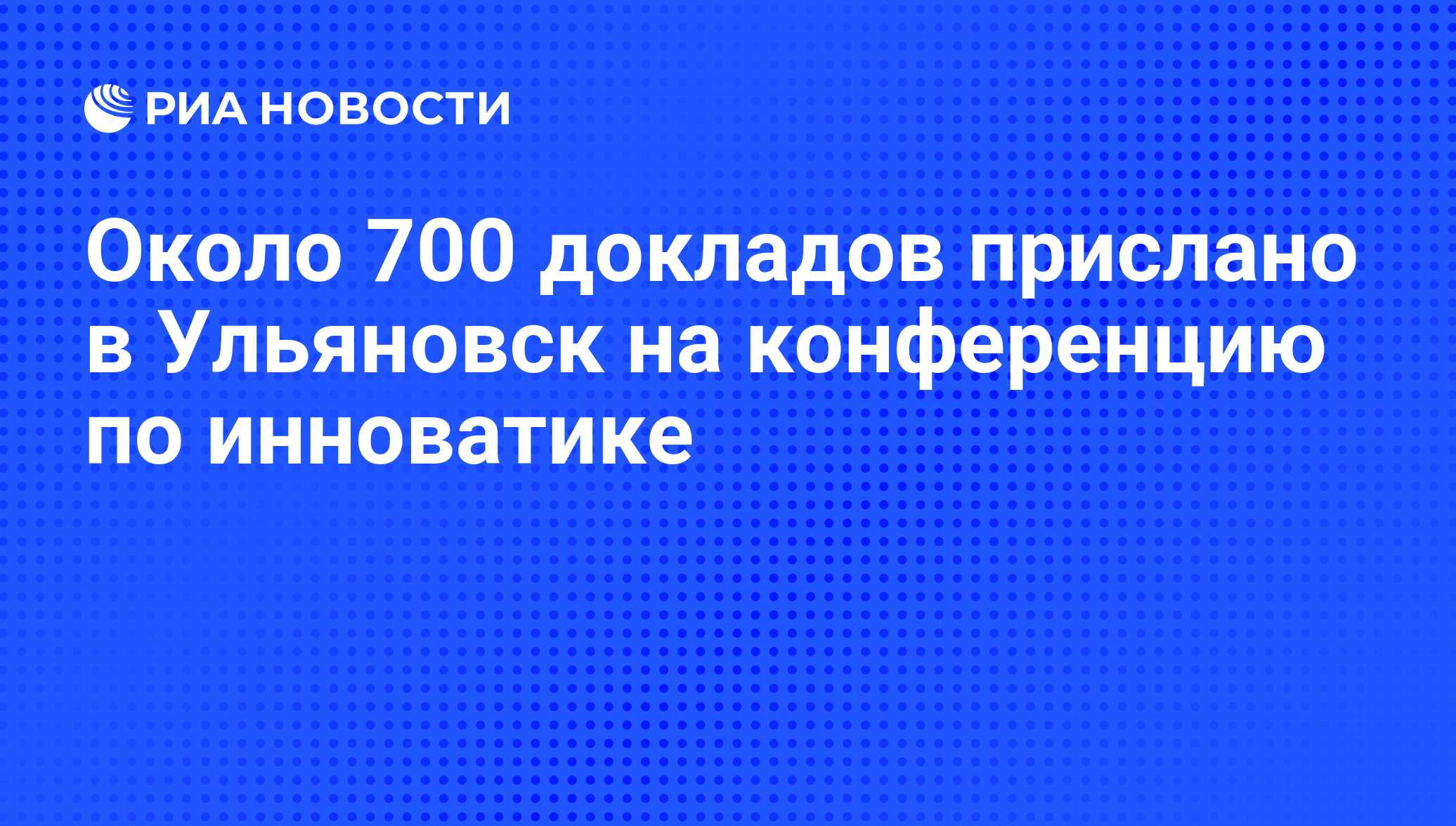 Около 700