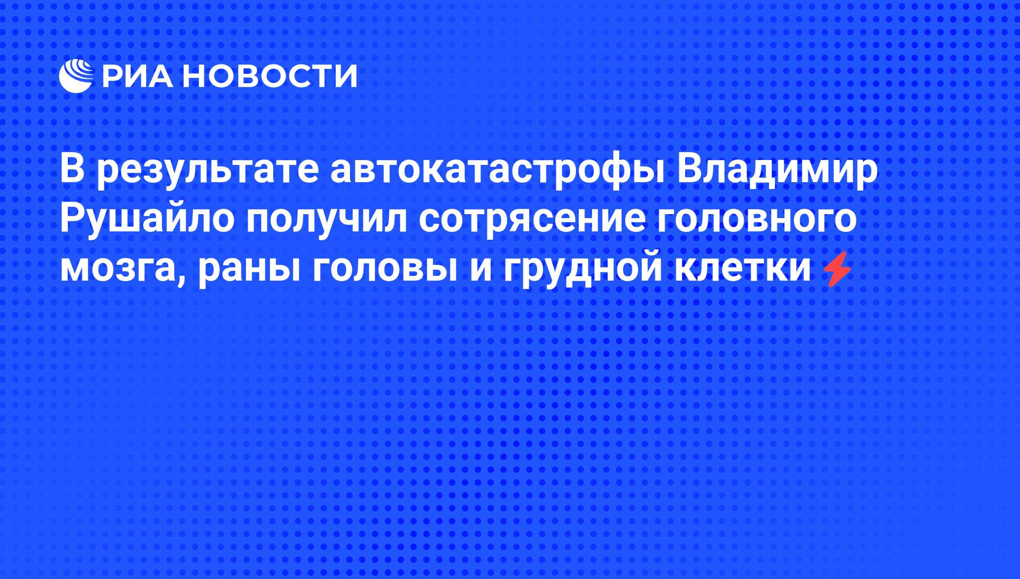 Пассажирка автобуса гореликова в результате дтп получила сотрясение головного мозга