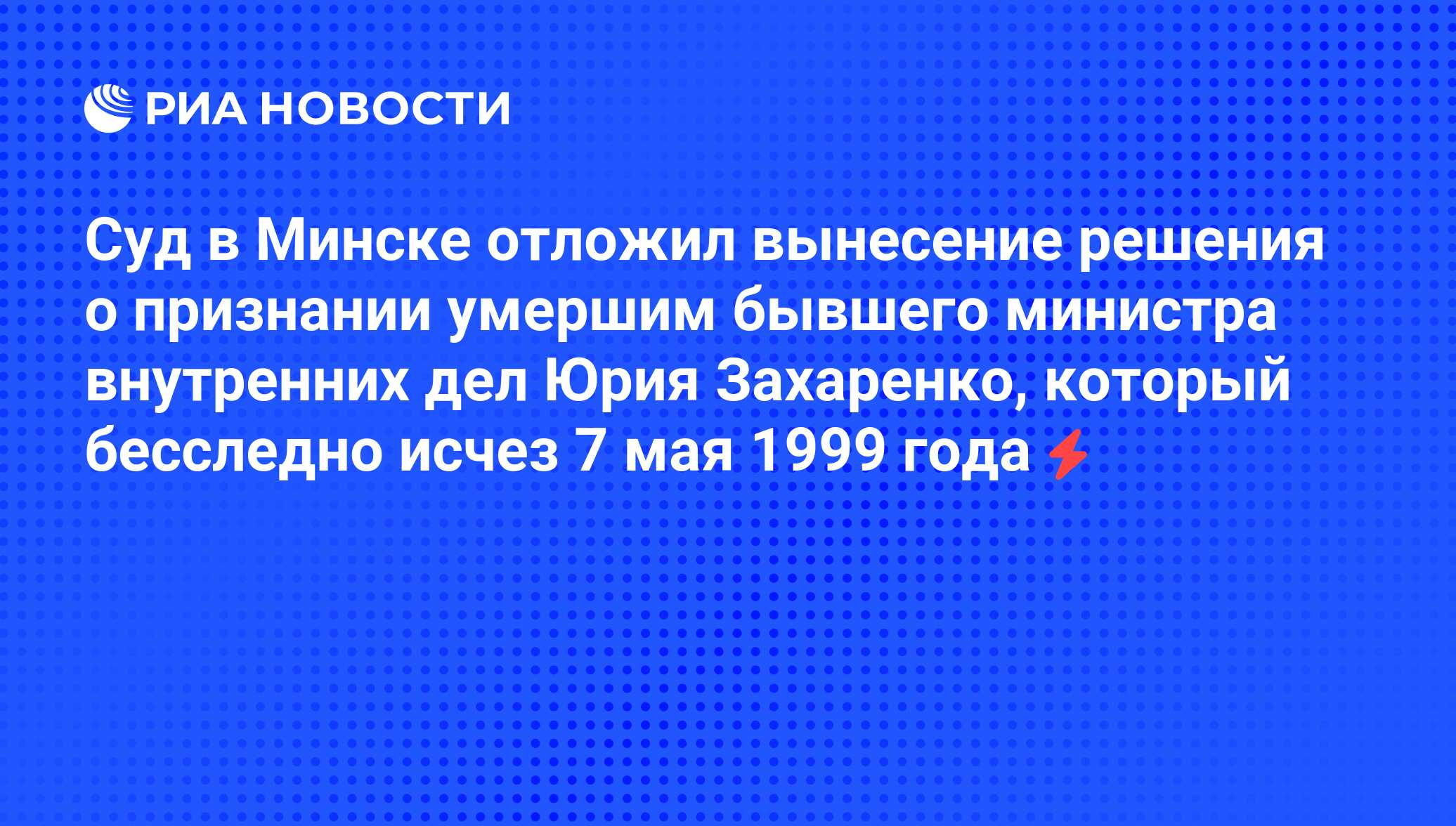 Через какое время признают умершим пропавшего человека