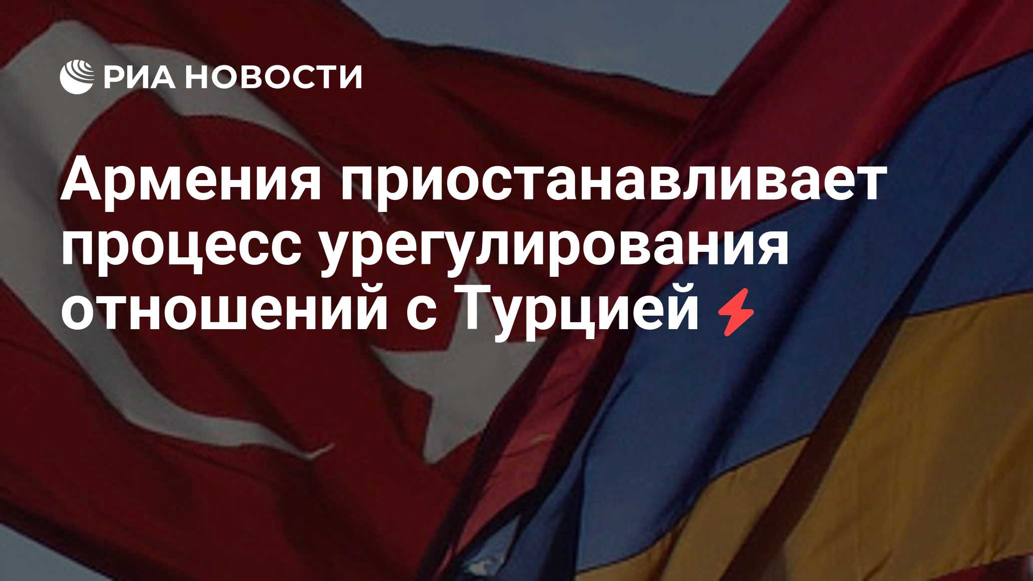 армения приостановила