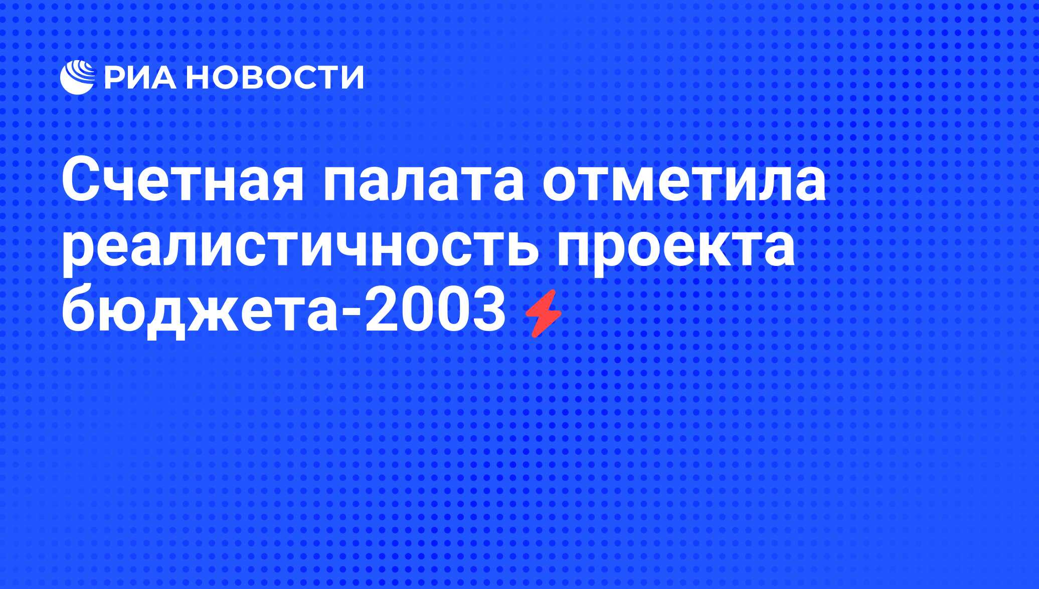 Заключение счетной палаты на проект бюджета 2023