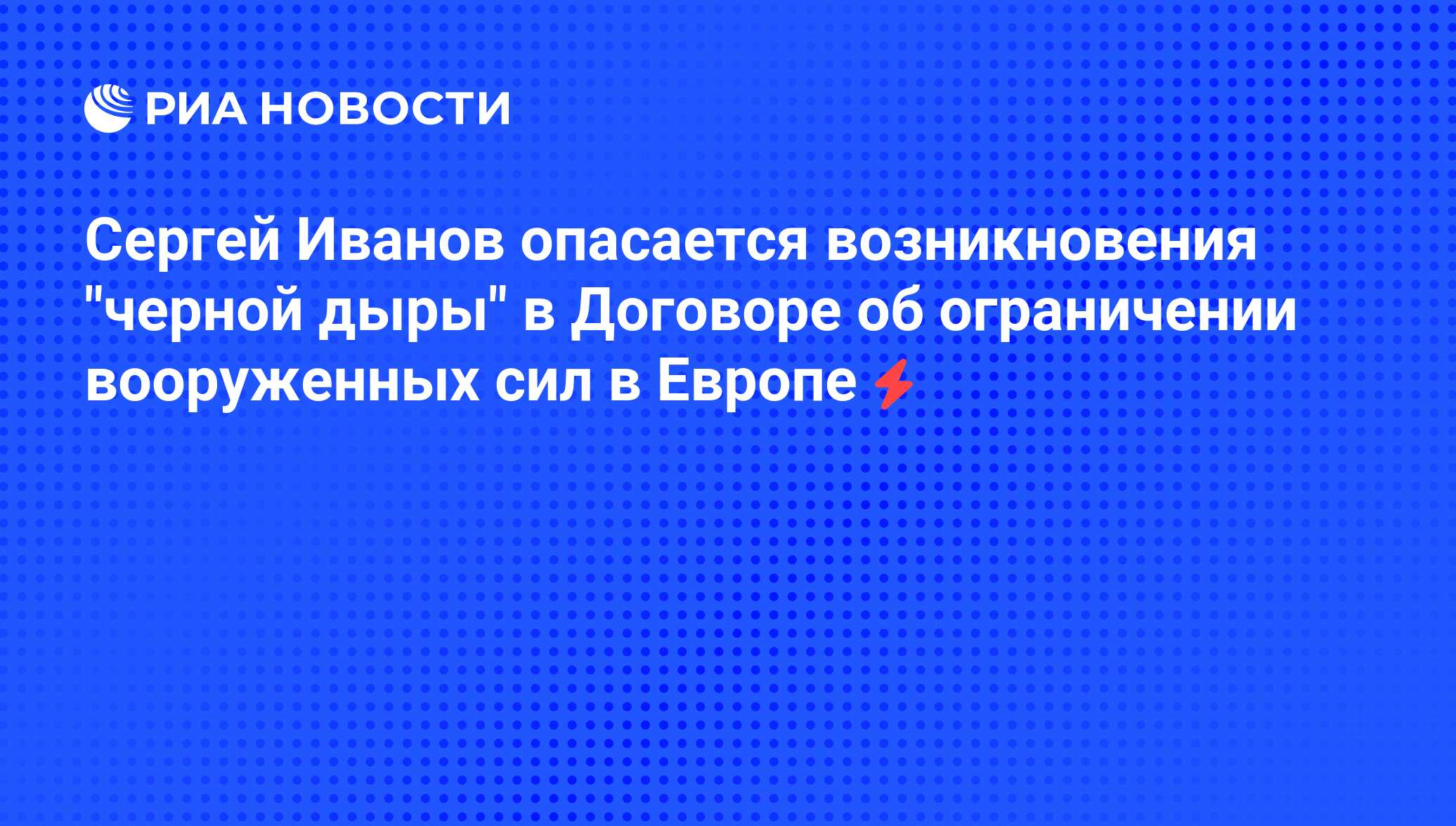 Договор об ограничении вооруженных сил в европе