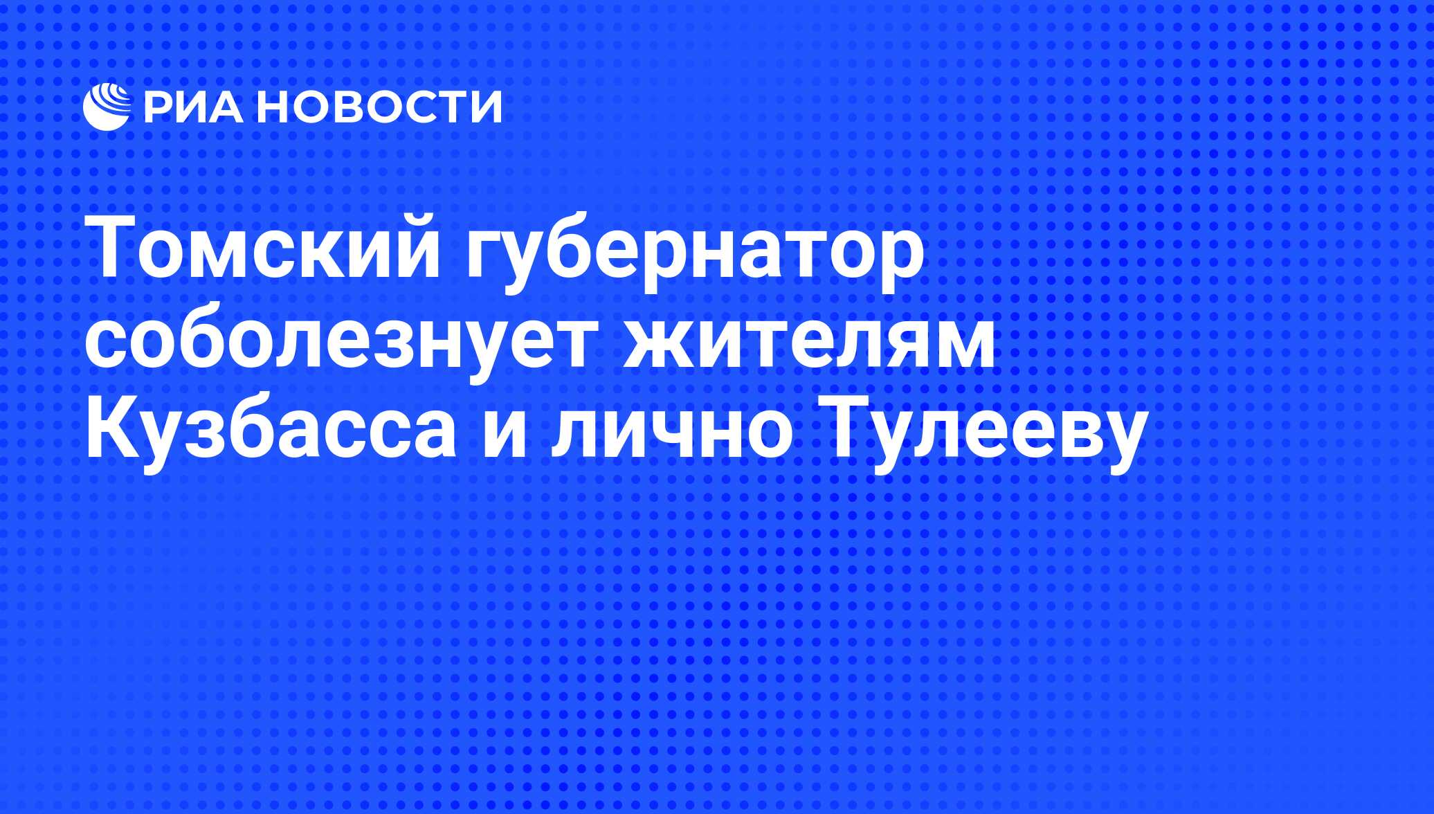 Карта жителя кузбасса