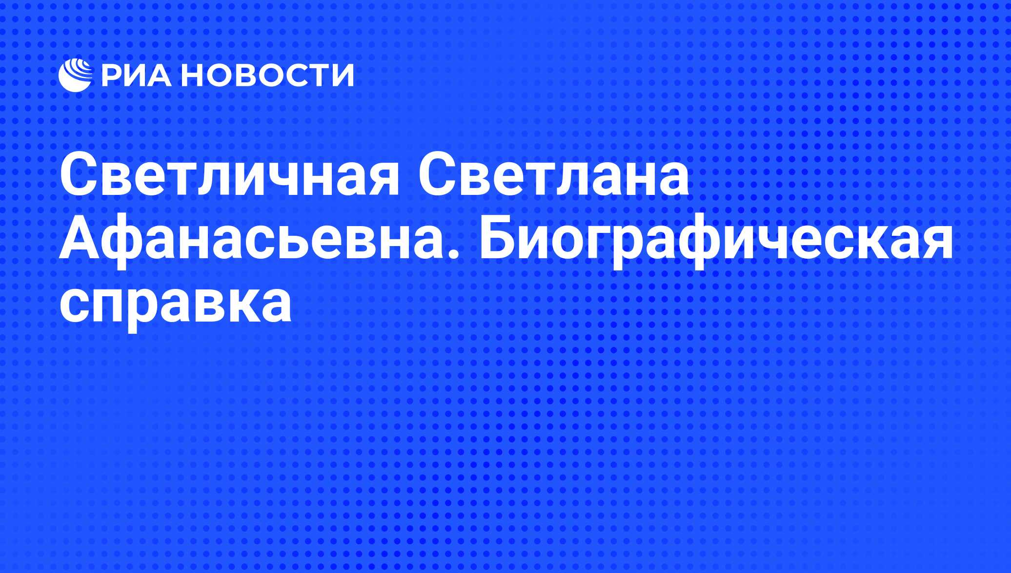 Доклад по теме Светличная Светлана Афанасьевна