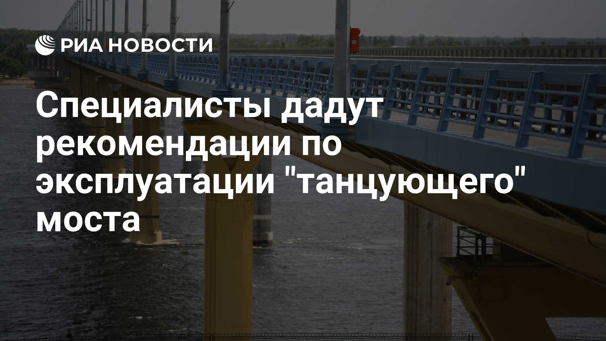 Волгоград вызвать. Танцующий мост в Волгограде на карте.