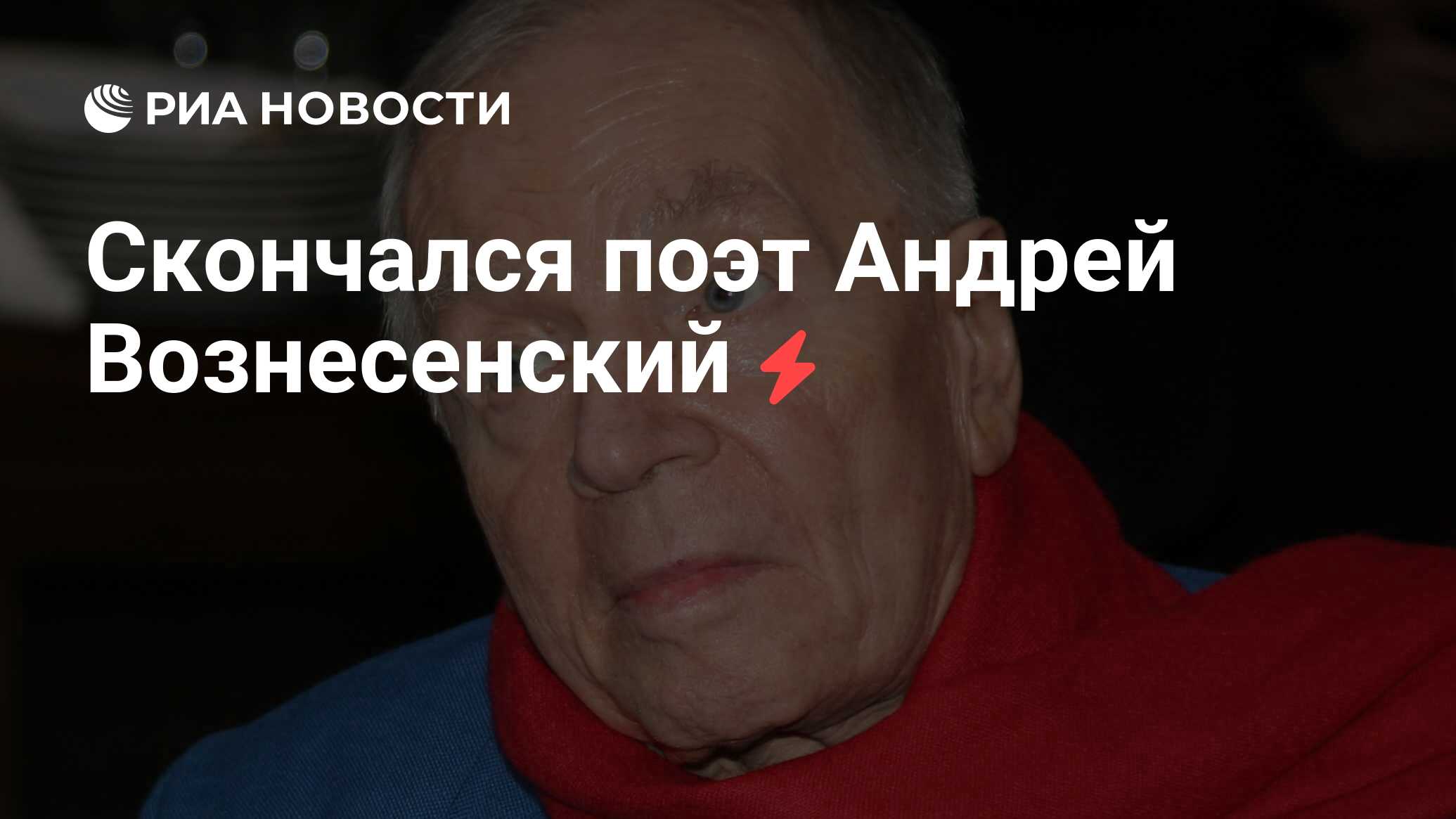 Скончался поэт. Скончался поэт