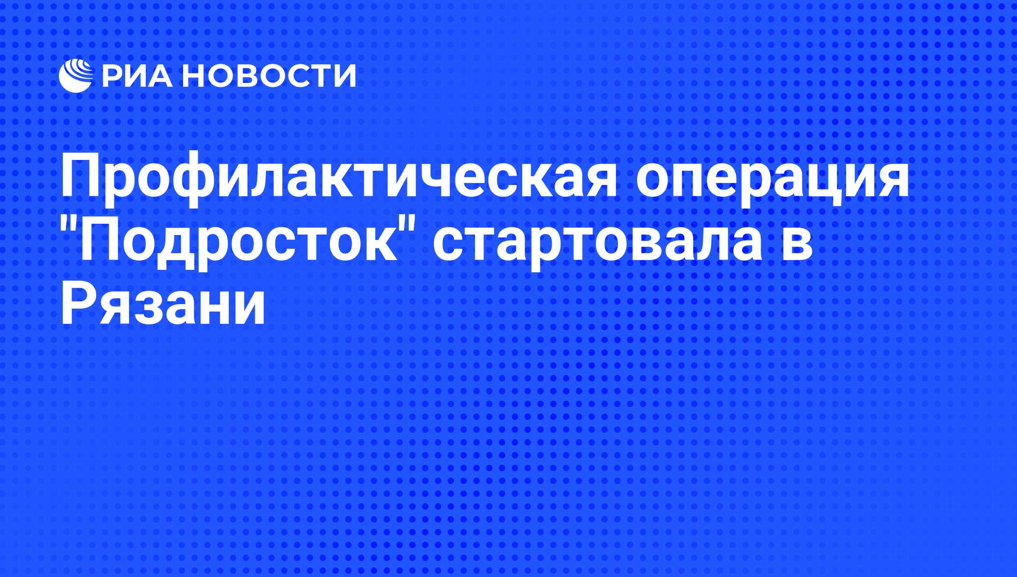 Профилактическая операция подросток картинки