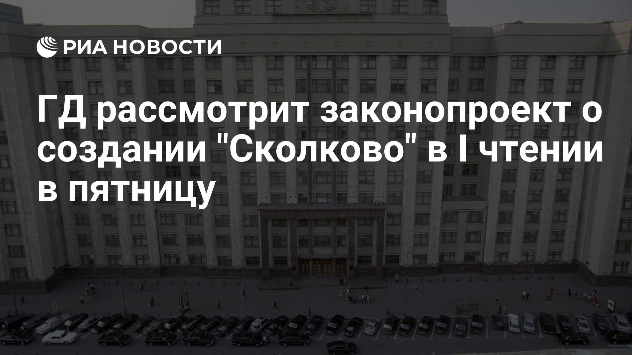 Законопроекты в государственную думу могут быть внесены. Госдума приняла поправки к закону о военной службе. Госдума отклонила закон экран. Госдума приняла закон о введении нового цифрового рубля. Госдума приняла закон об оплате судебных экспертиз.