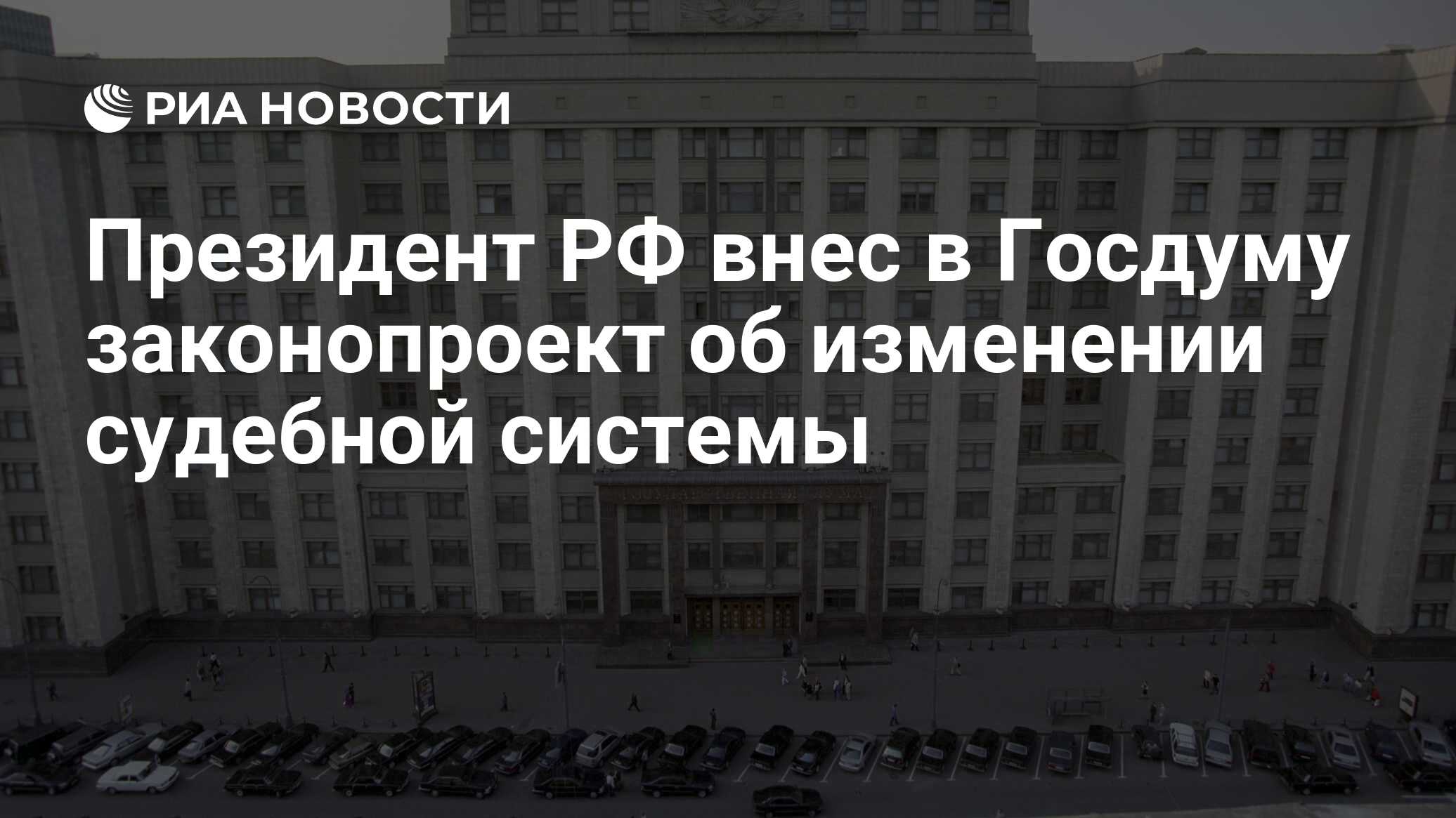 Законопроекты в государственную думу могут быть внесены