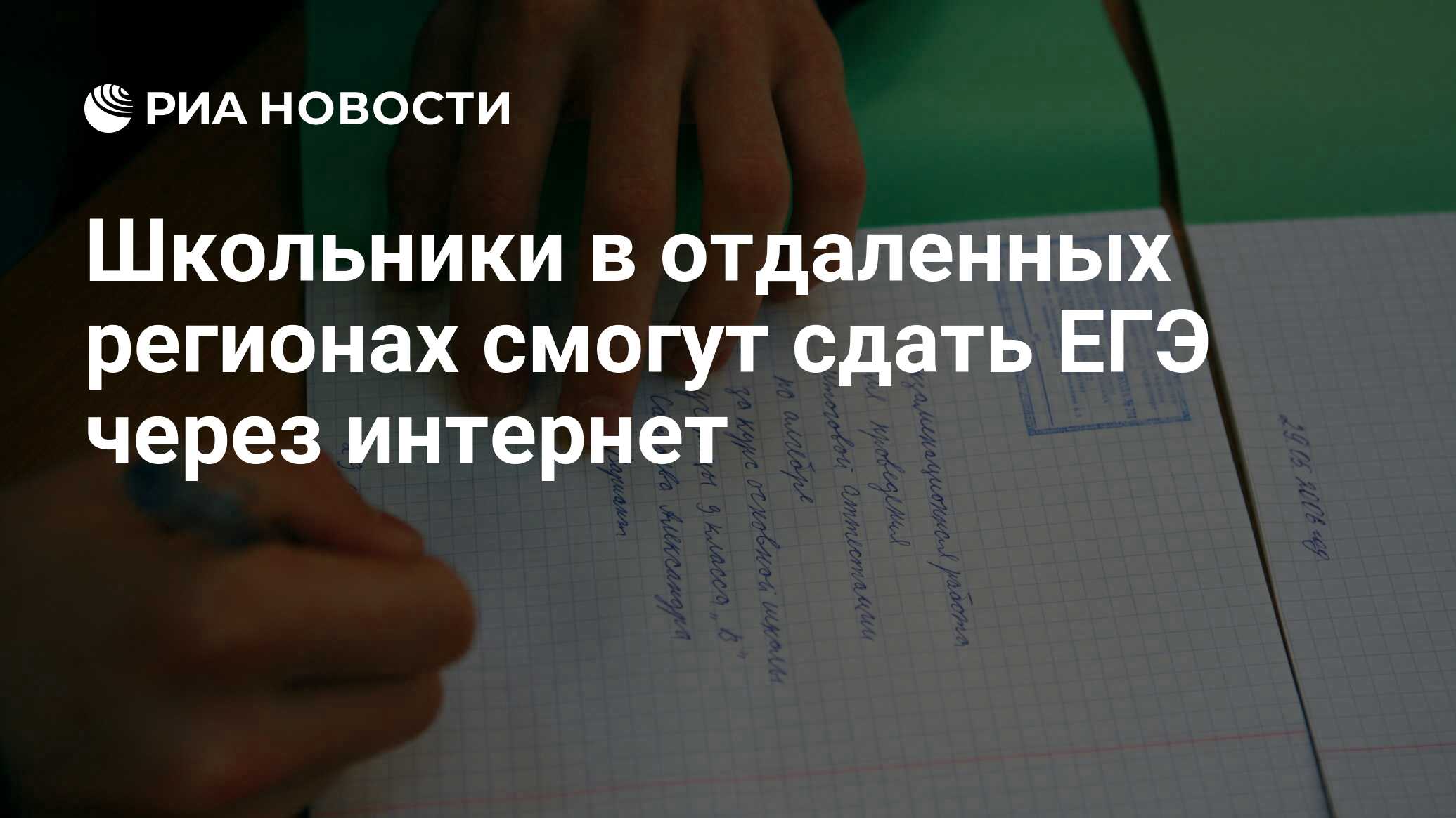 Егэ через. Служба помощи сдачи ЕГЭ на особых условиях где она?