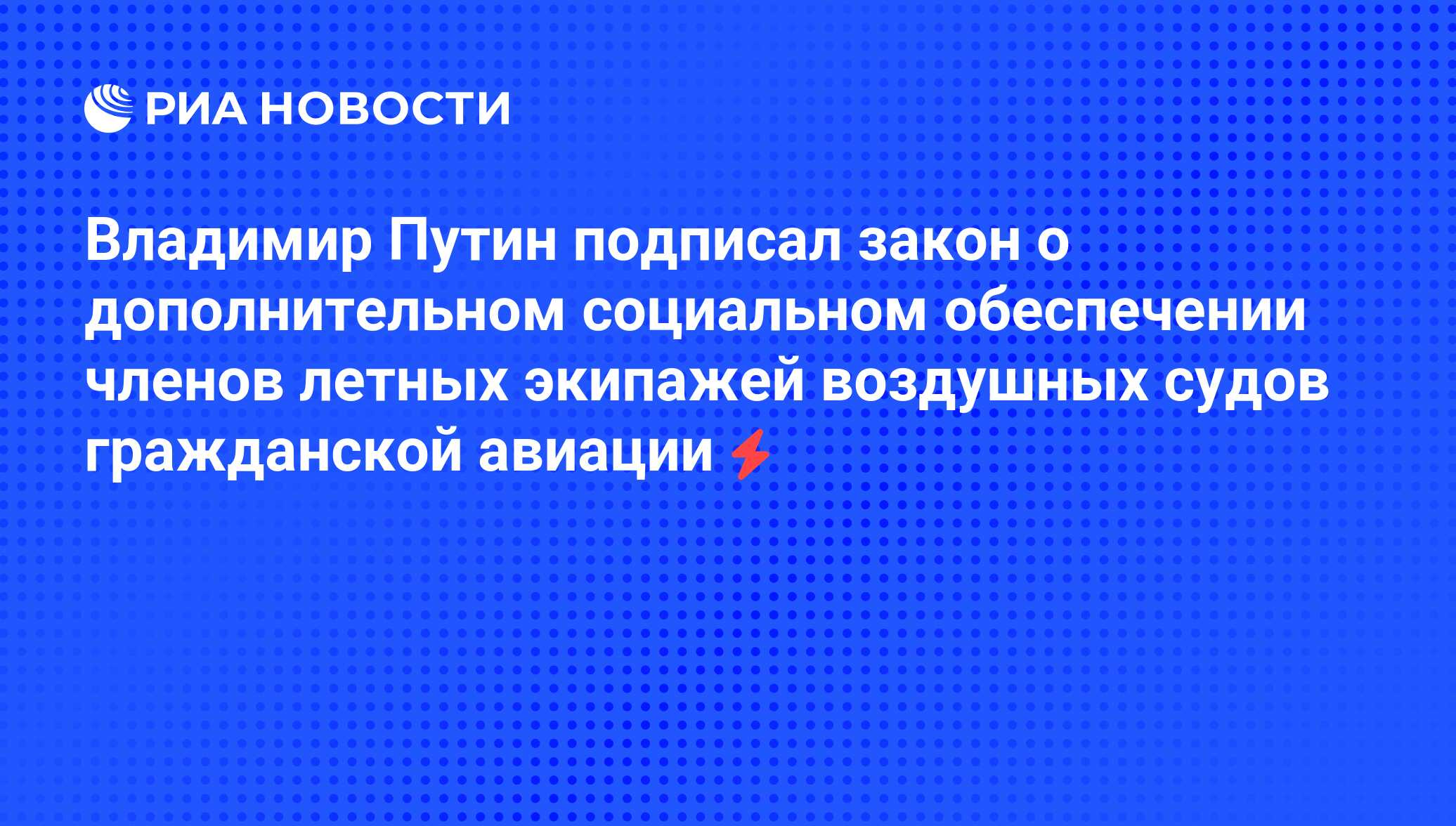 размер пенсии членов летных экипажей воздушных судов гражданской авиации фото 10