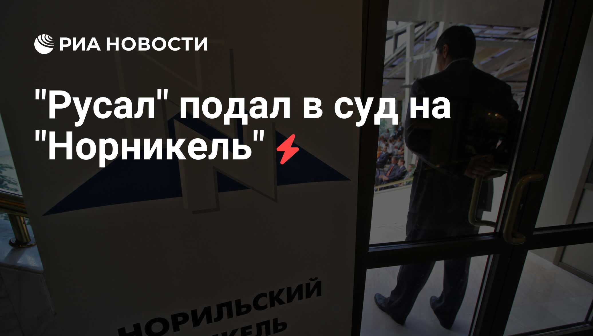 Норникель здание