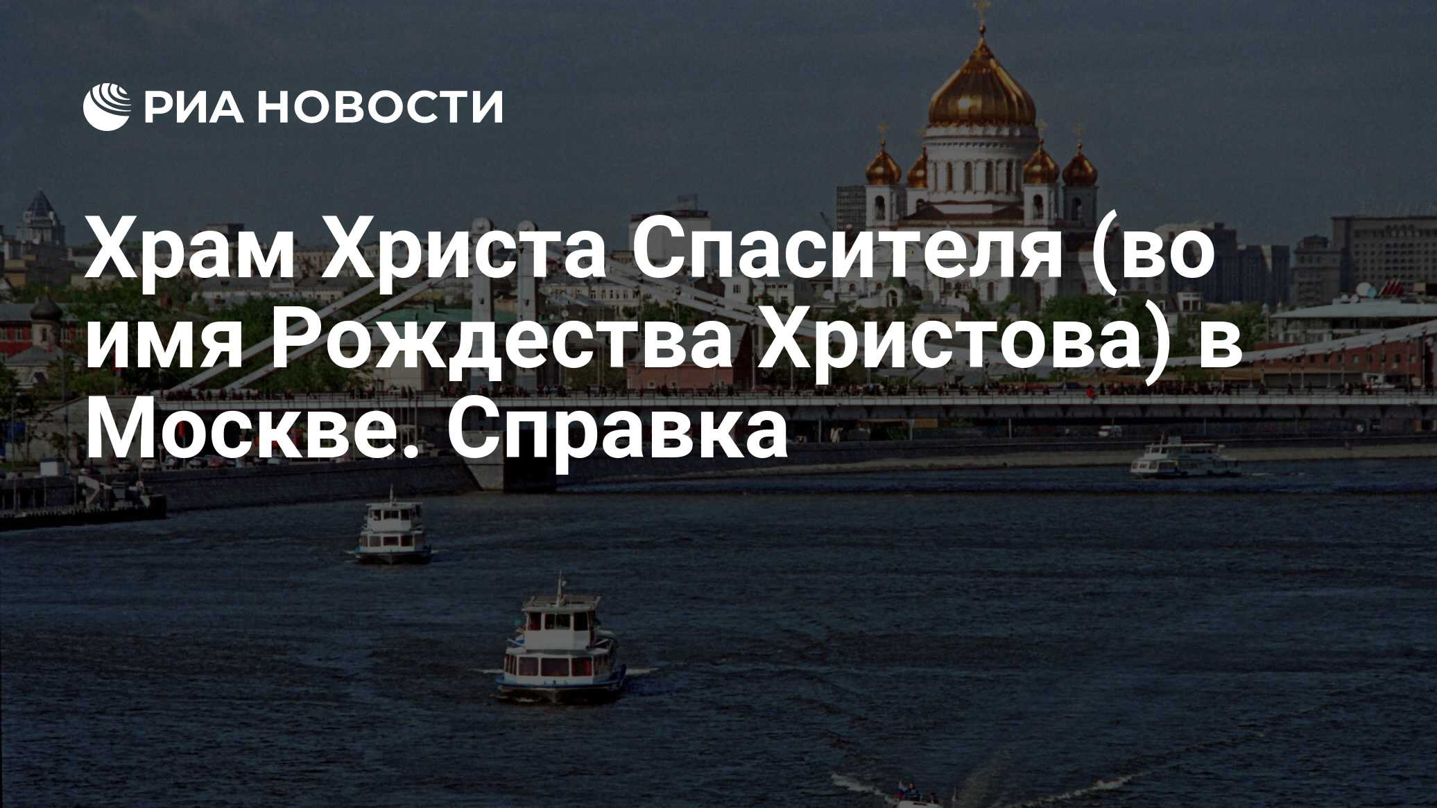 Храм христа метро спасителя москва