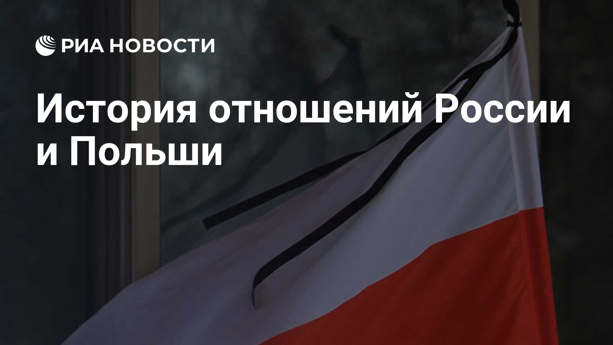 Как в польше относятся к русским 2025. Как в польше относятся к русским 2025