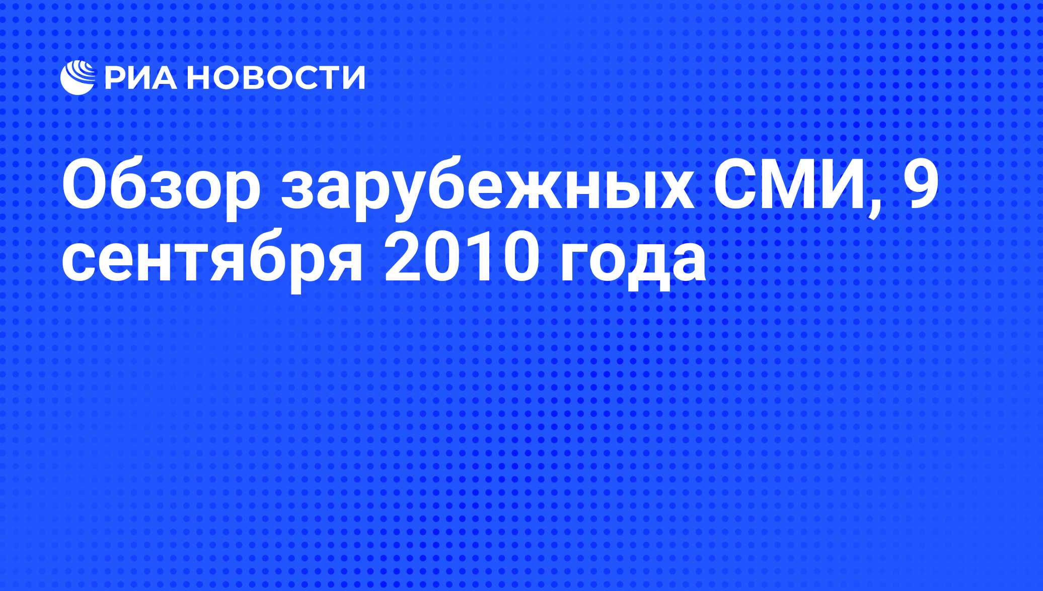 Обзор иностранной